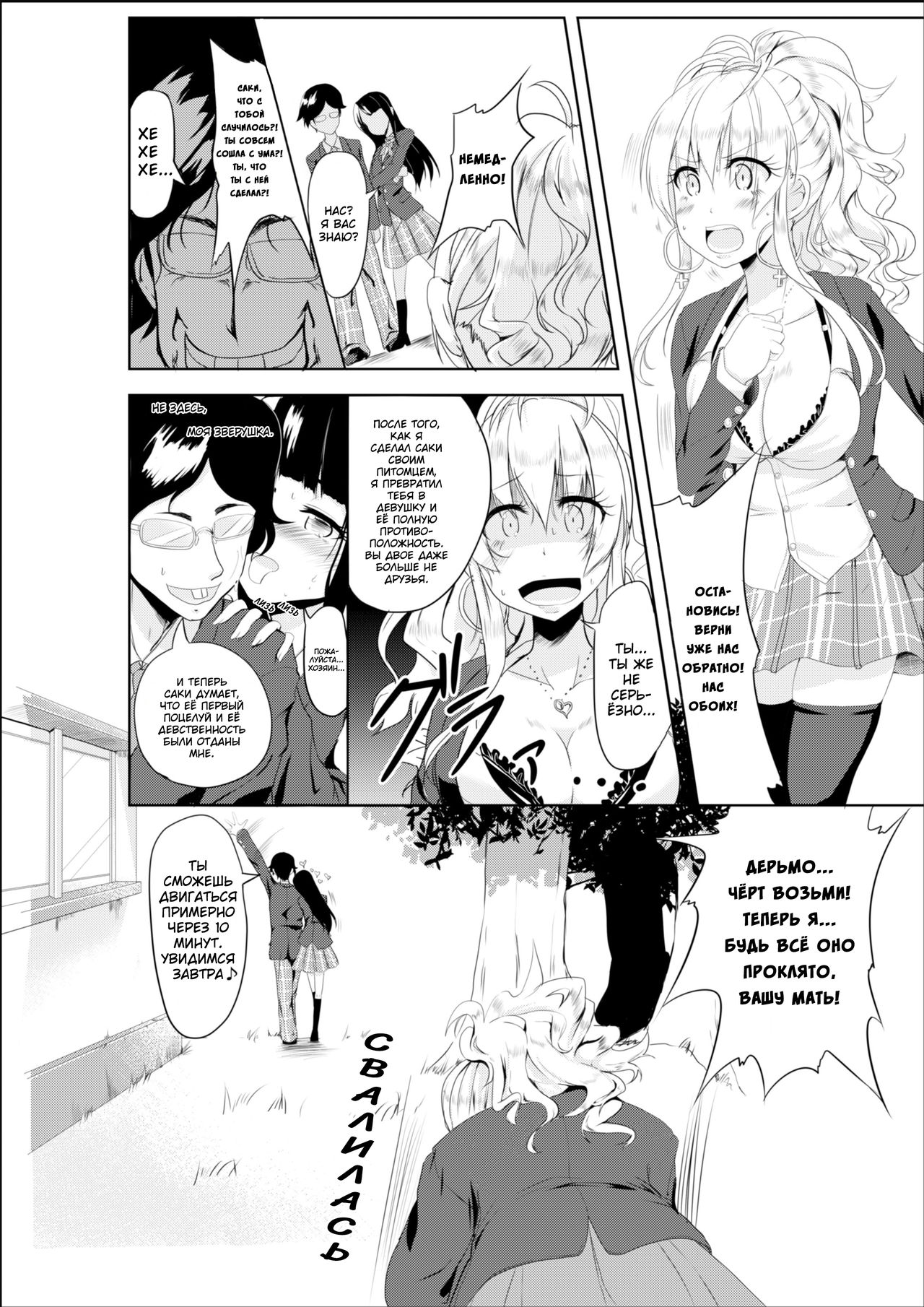 [TSF no F (Hyouga.)] Gal-iro ni Somaru | Окрашен в цвета гяру [Russian] [Digital] image number 8