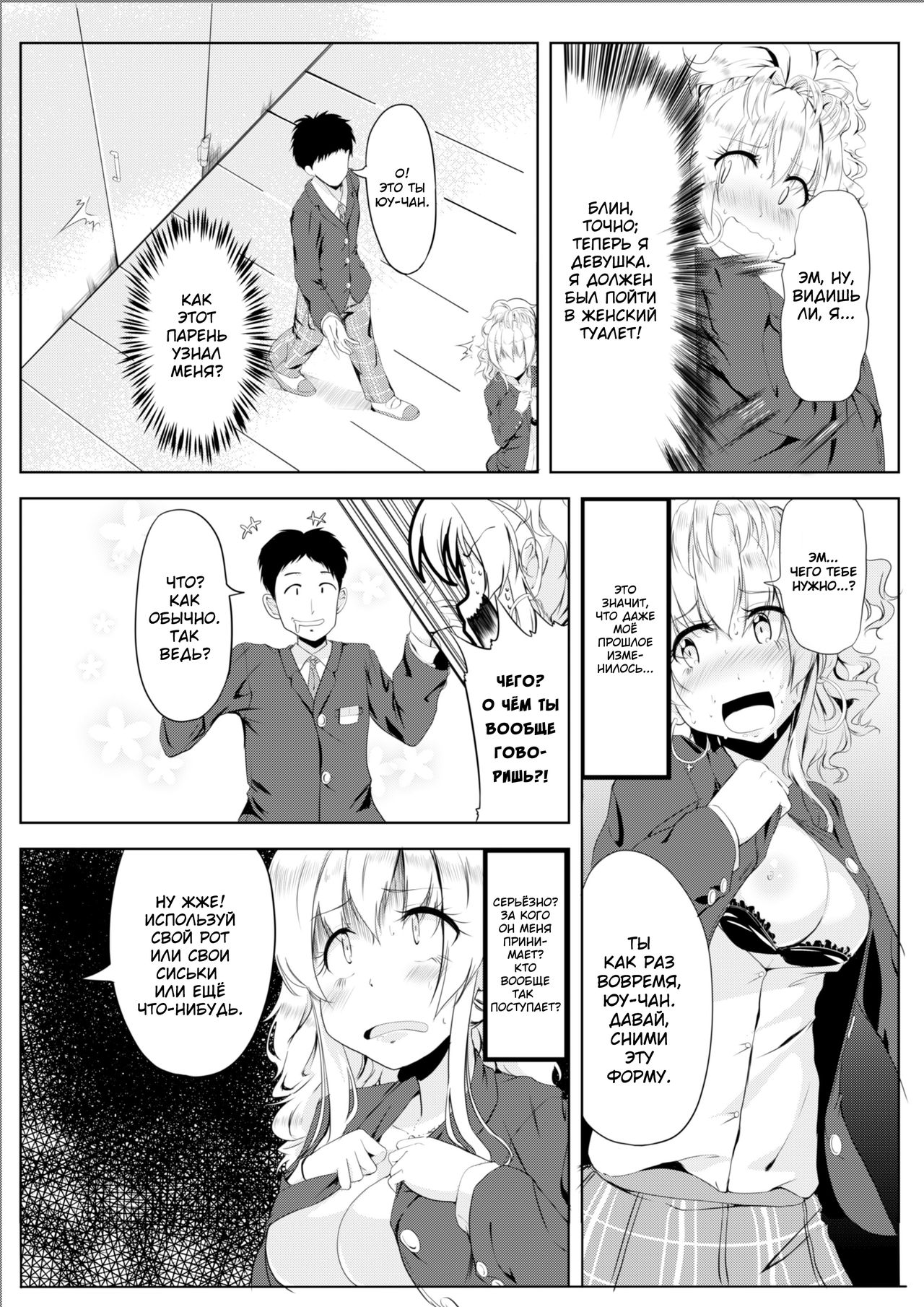 [TSF no F (Hyouga.)] Gal-iro ni Somaru | Окрашен в цвета гяру [Russian] [Digital] image number 10