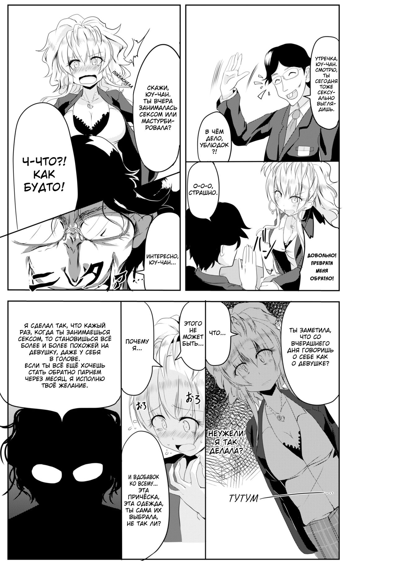 [TSF no F (Hyouga.)] Gal-iro ni Somaru | Окрашен в цвета гяру [Russian] [Digital] image number 27