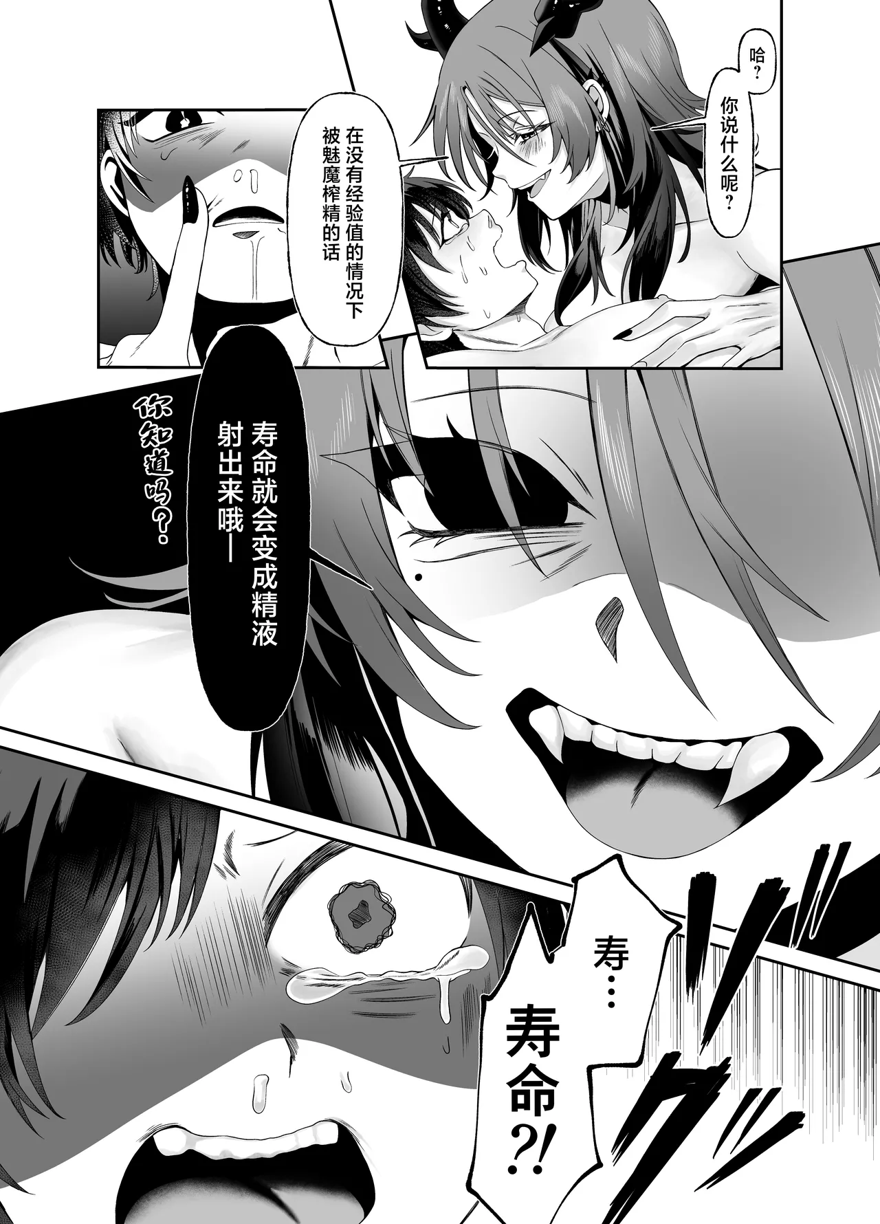 [Permission (Alisame)] Yuusha no Haikijou de Succubus ni Mujihi ni Level Drain Sareru Ohanashi [Chinese] 图片编号 18