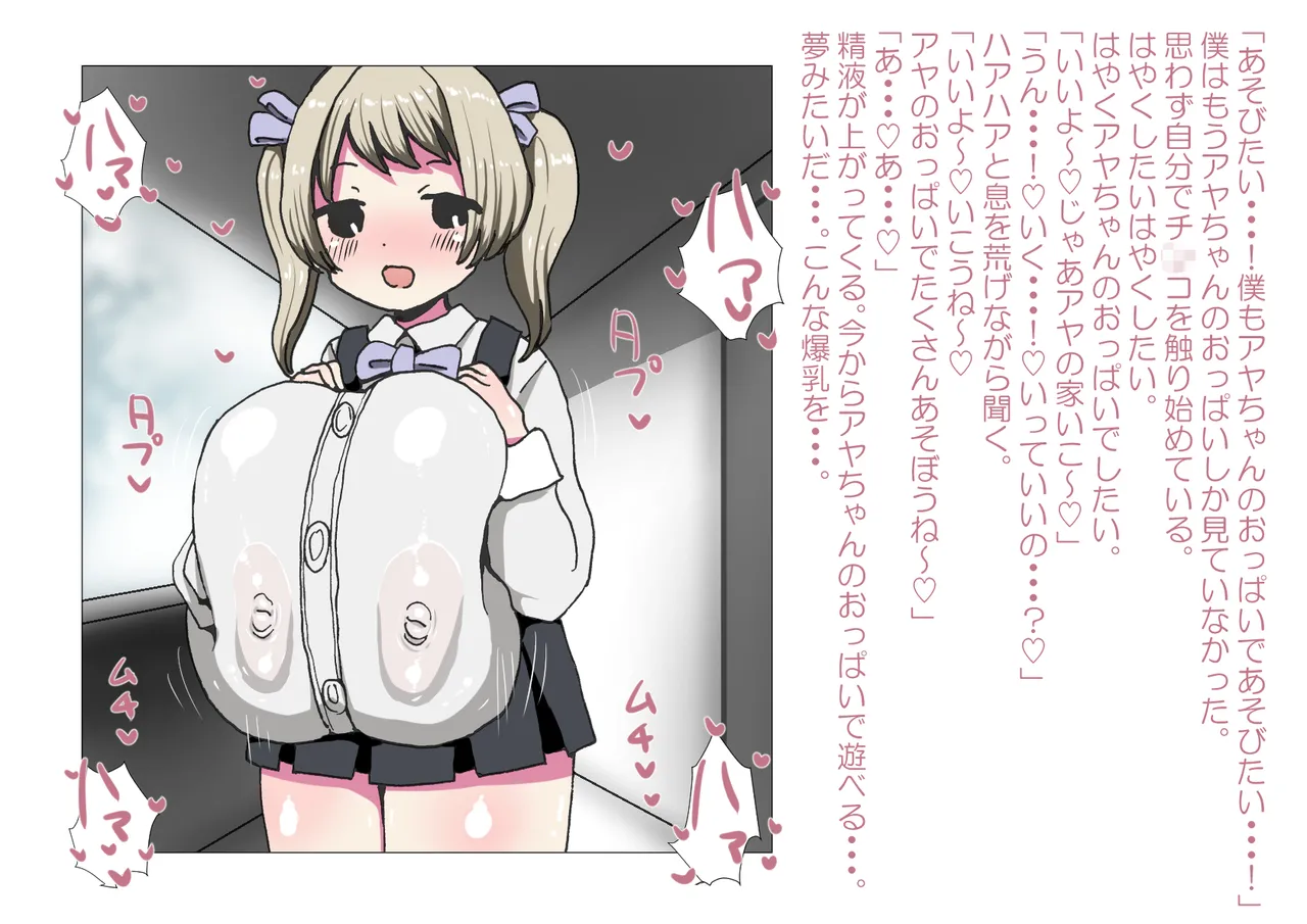 お隣さんと僕 Bildnummer 25