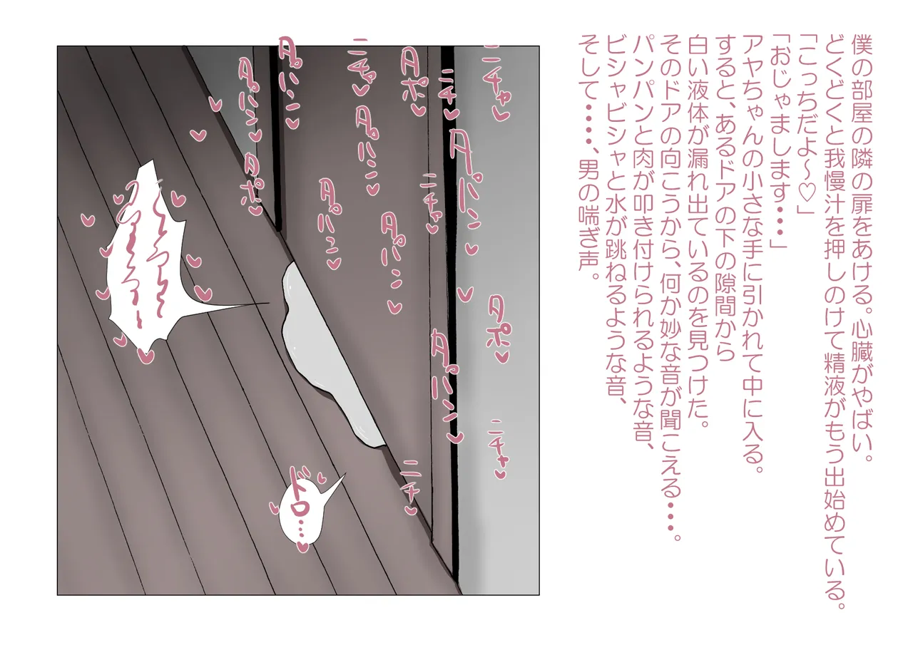 お隣さんと僕 Bildnummer 27