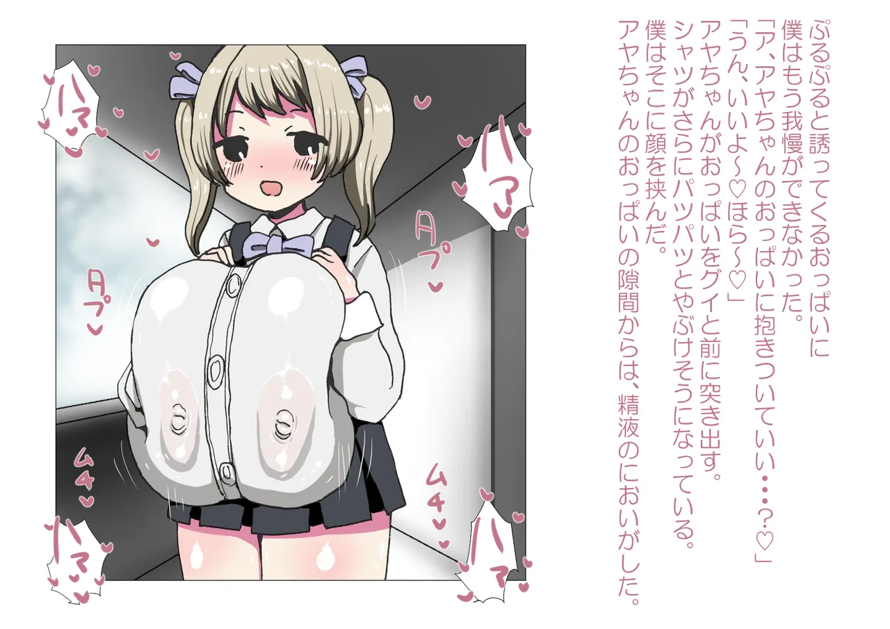 お隣さんと僕 Bildnummer 51