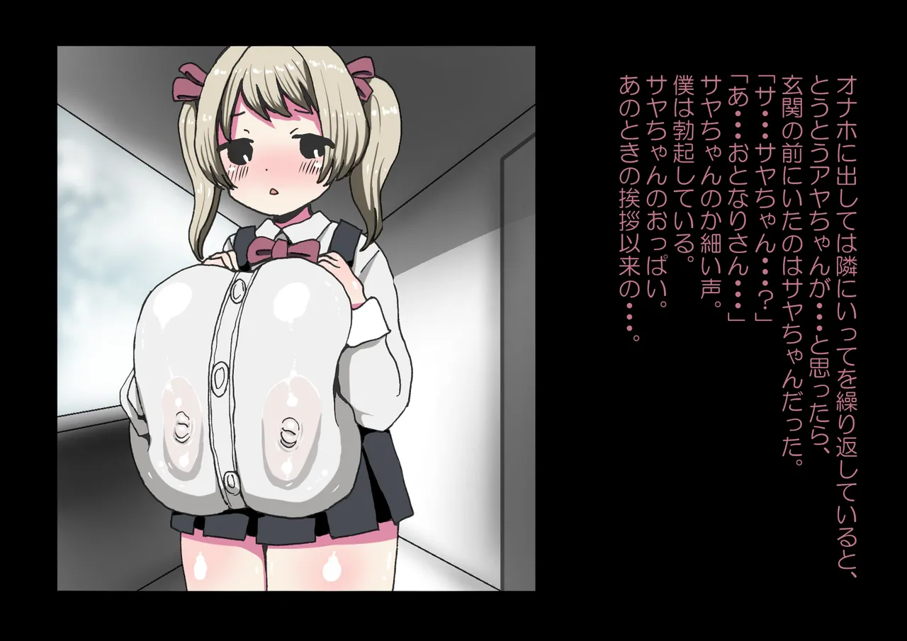 お隣さんと僕 Bildnummer 83