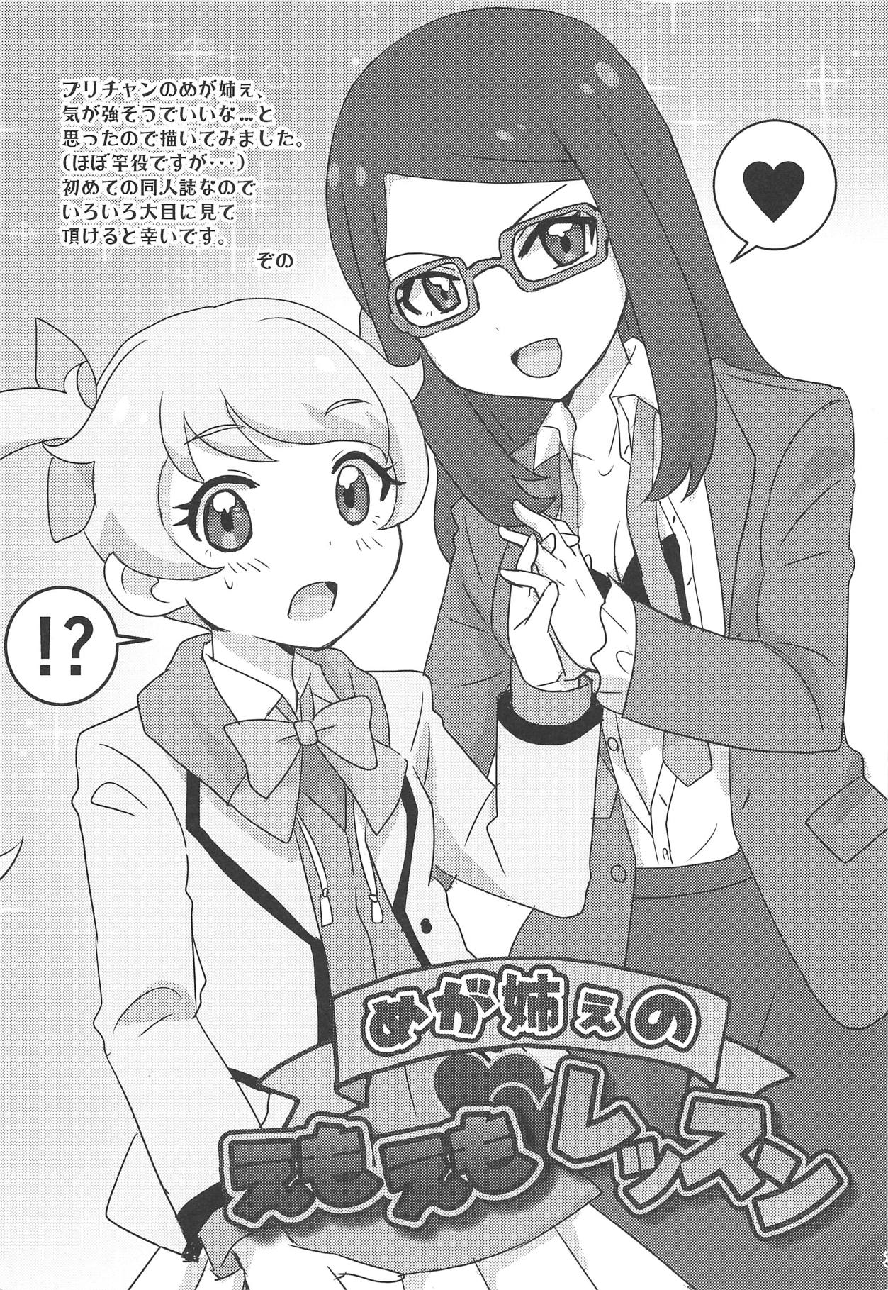 (Prism Jump 24) [SAWADEE-dou (Zono)] Meganee no Emoemo Lesson (Kiratto Pri Chan) 이미지 번호 2