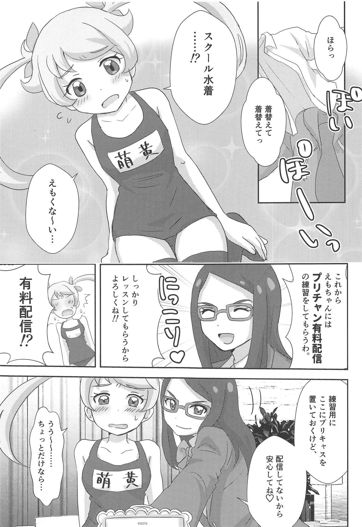 (Prism Jump 24) [SAWADEE-dou (Zono)] Meganee no Emoemo Lesson (Kiratto Pri Chan) 이미지 번호 4