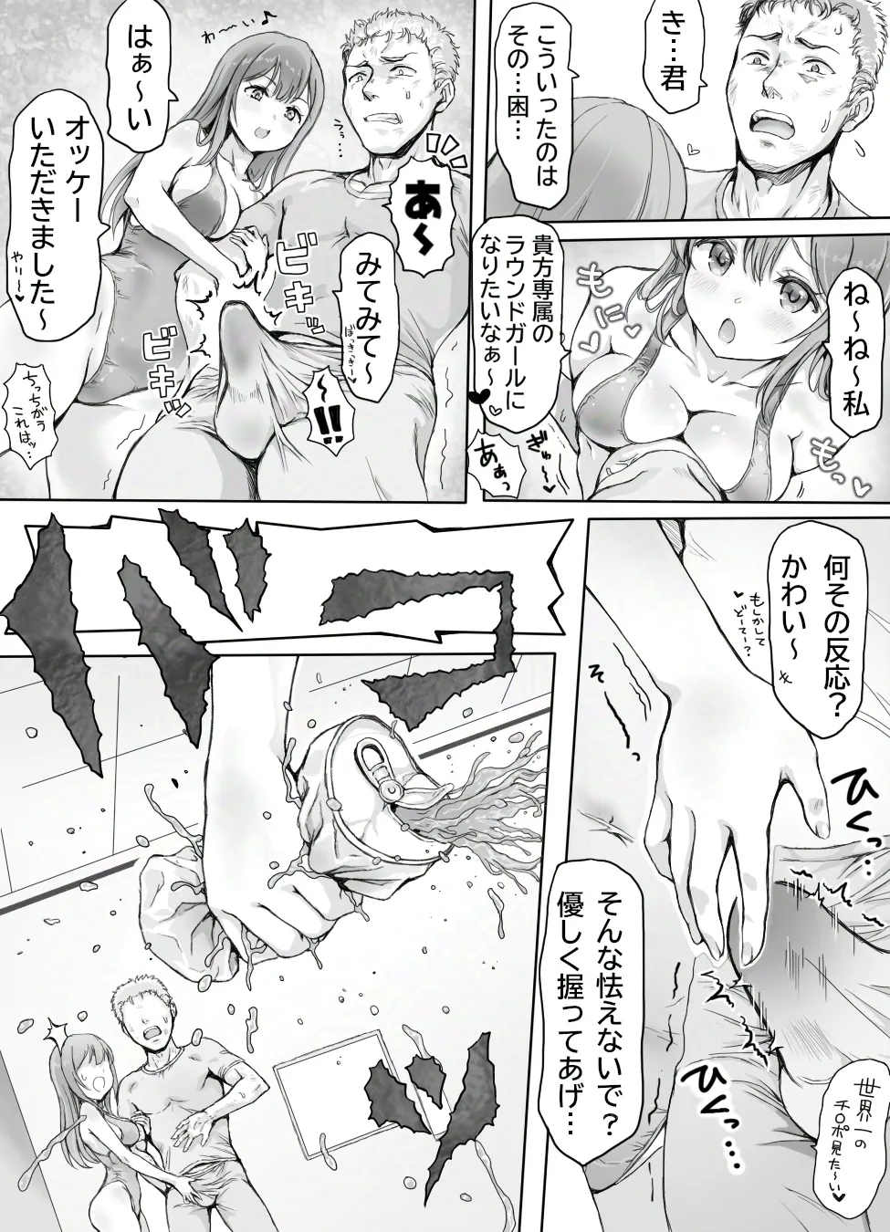 [みつのほ] あの時の約束を果たせぬまま無理やり襲われる日 image number 24