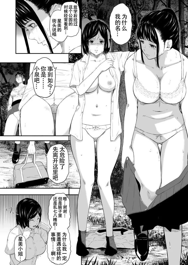 [Hissatsuwaza (Hissatsukun)] Homeless Mura - homelessness village IV [Chinese] [SEXJK个人汉化] [Digital] 图片编号 6