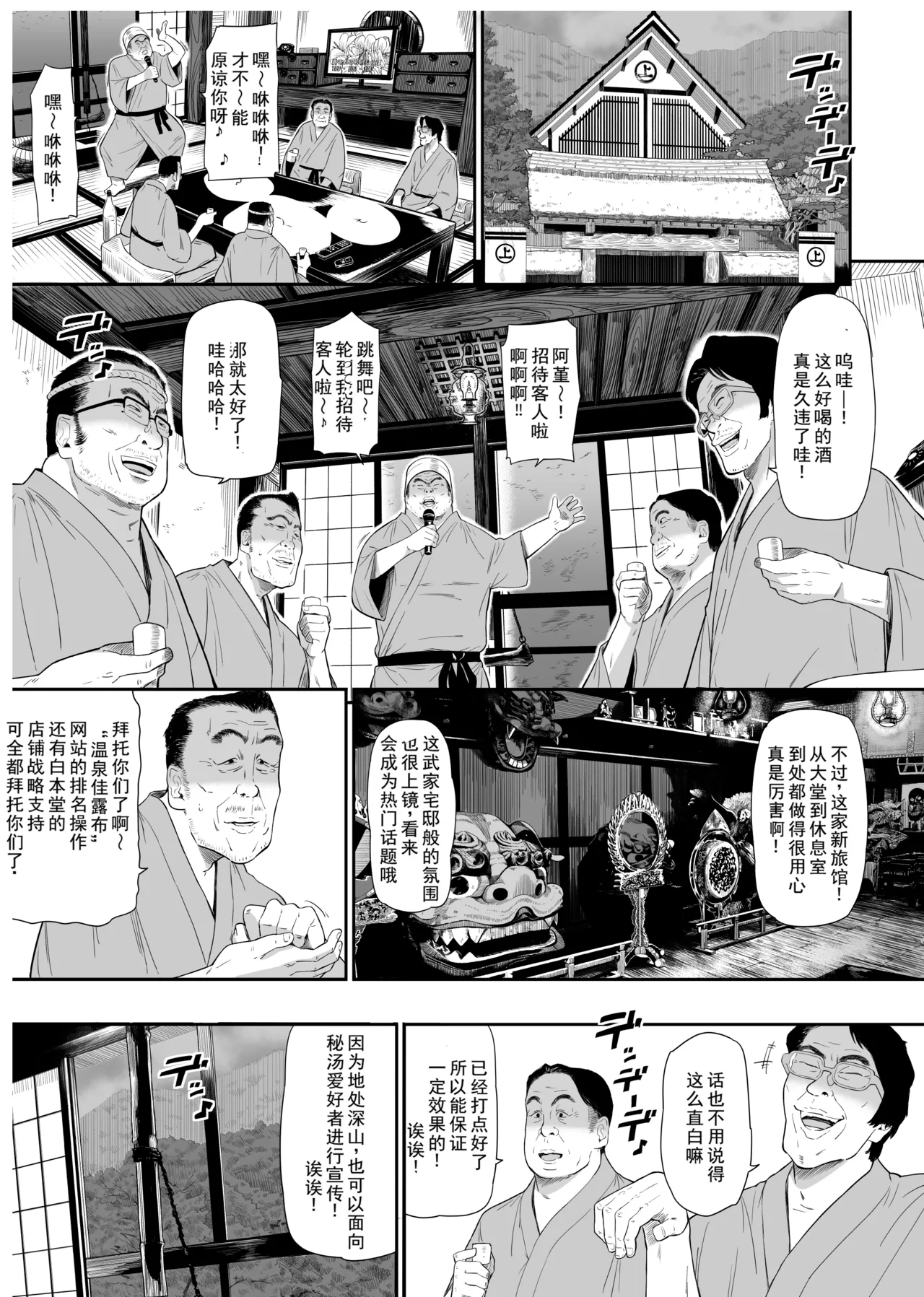 [Hissatsuwaza (Hissatsukun)] Onsen Ryokan III [Chinese] [SEXJK个人汉化] [Digital] 图片编号 4