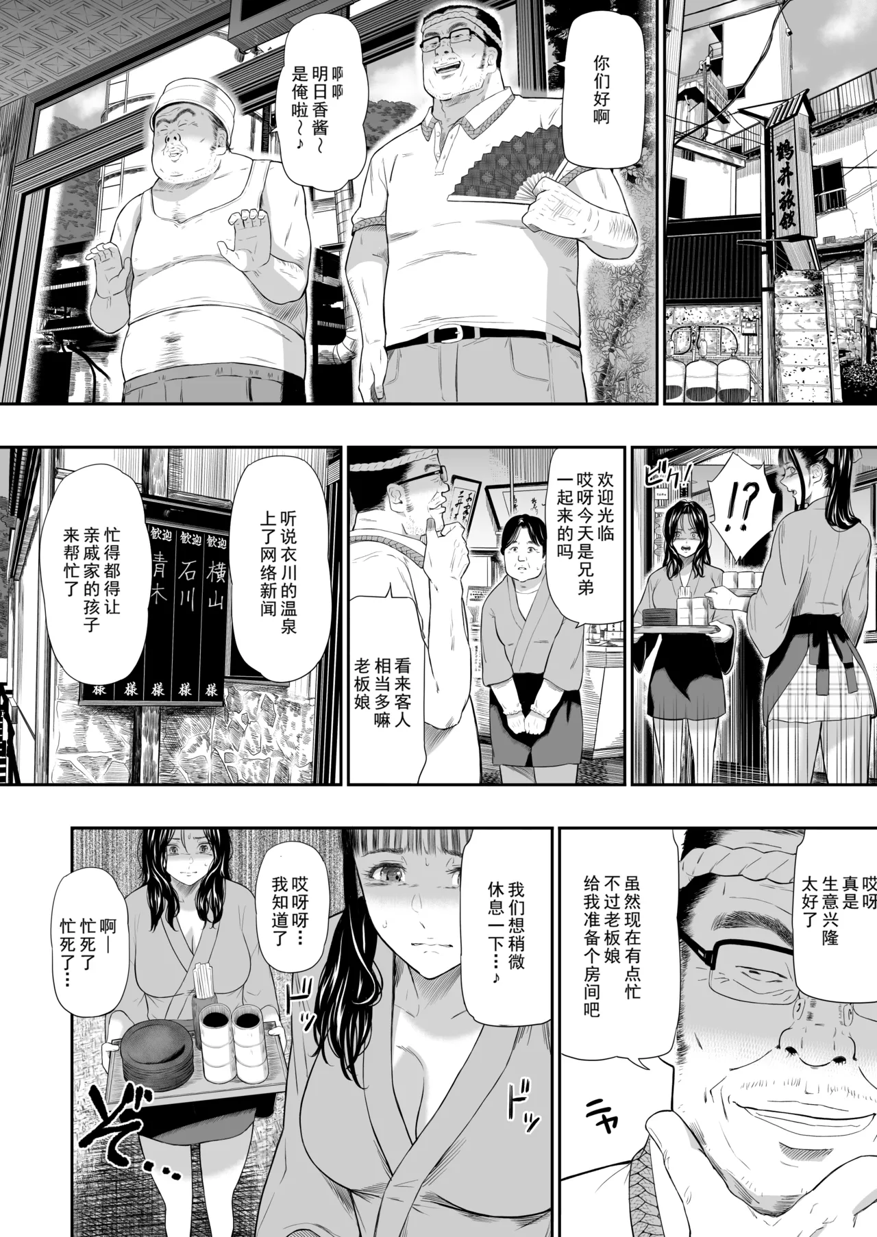 [Hissatsuwaza (Hissatsukun)] Onsen Ryokan III [Chinese] [SEXJK个人汉化] [Digital] 图片编号 31