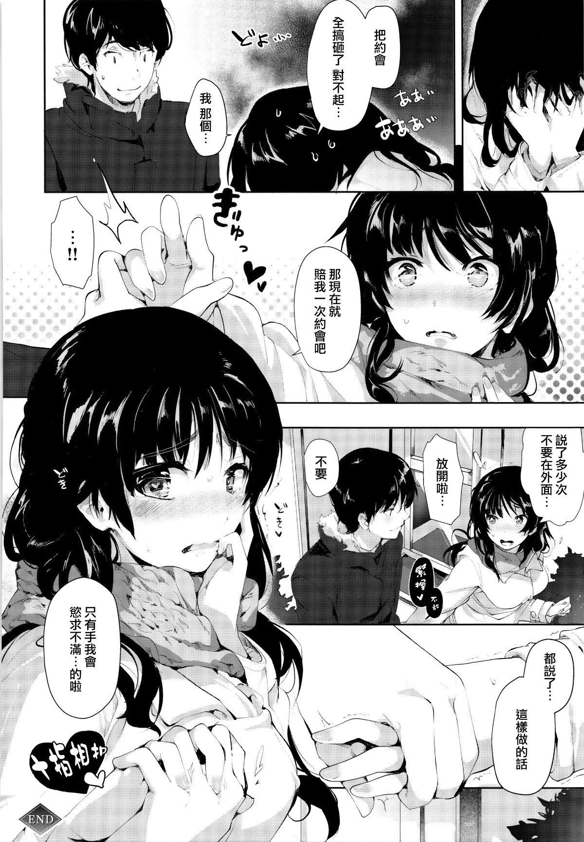[Souji Hougu] I love you. no Tsutaekata (COMIC-X-EROS #25) [Chinese] [空気系☆漢化] [Decensored] Bildnummer 30
