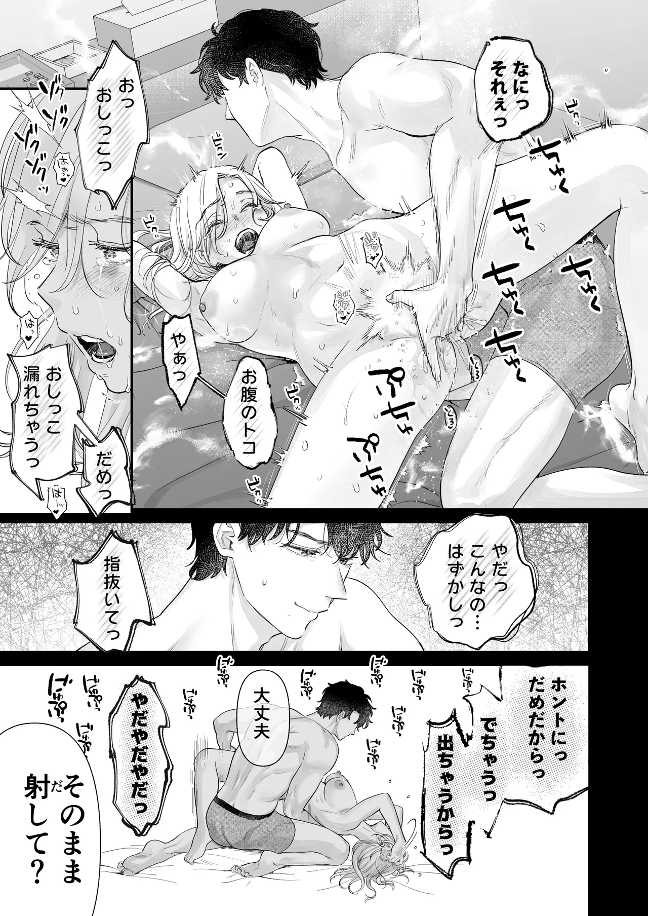[Tentoumushi no Samba (Jouta, Nanahoshi Tento)] Ei-kun to Okki na Asoko de Torotoro Gekiai Ecchi [Digital] image number 17