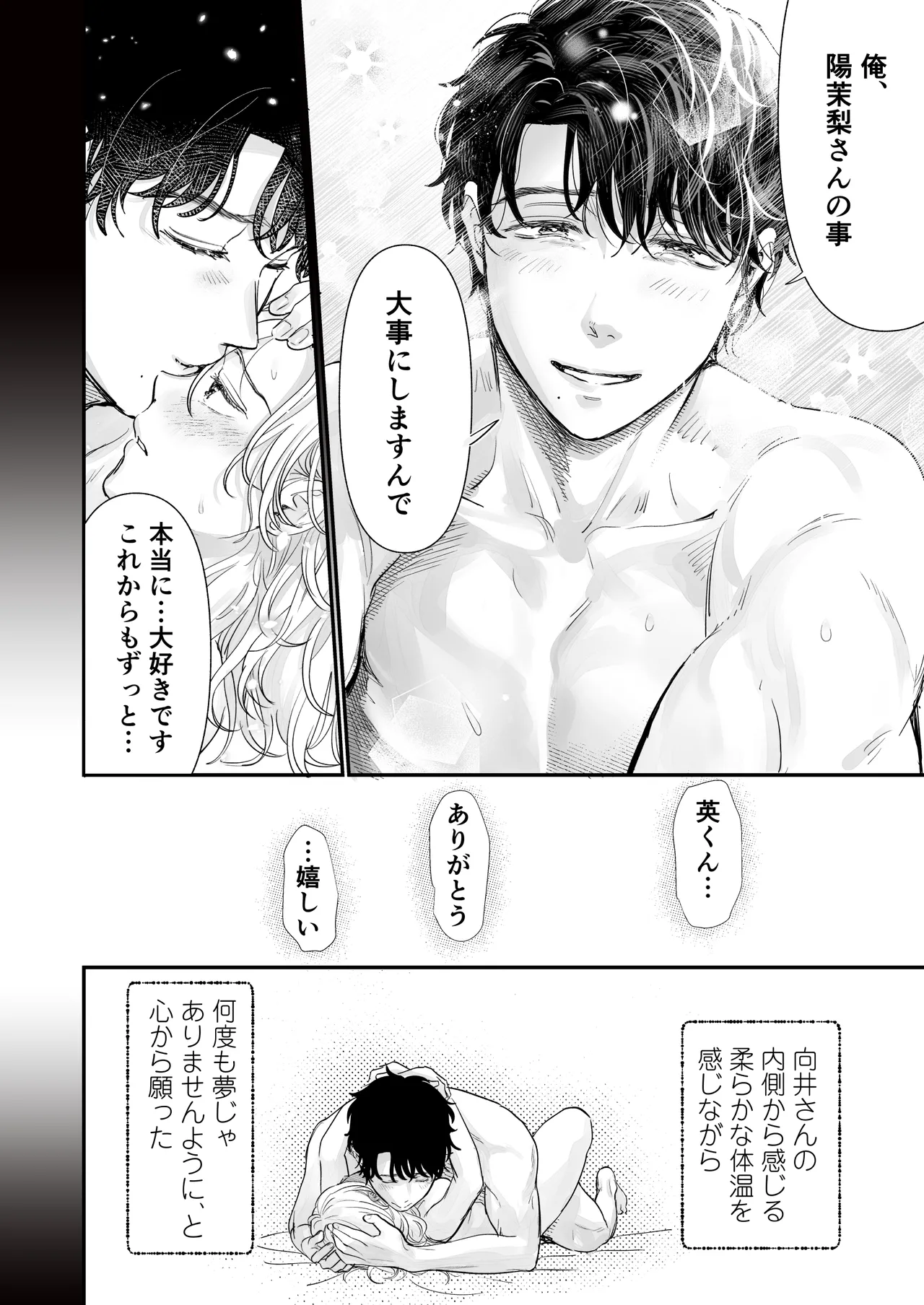 [Tentoumushi no Samba (Jouta, Nanahoshi Tento)] Ei-kun to Okki na Asoko de Torotoro Gekiai Ecchi [Digital] image number 24