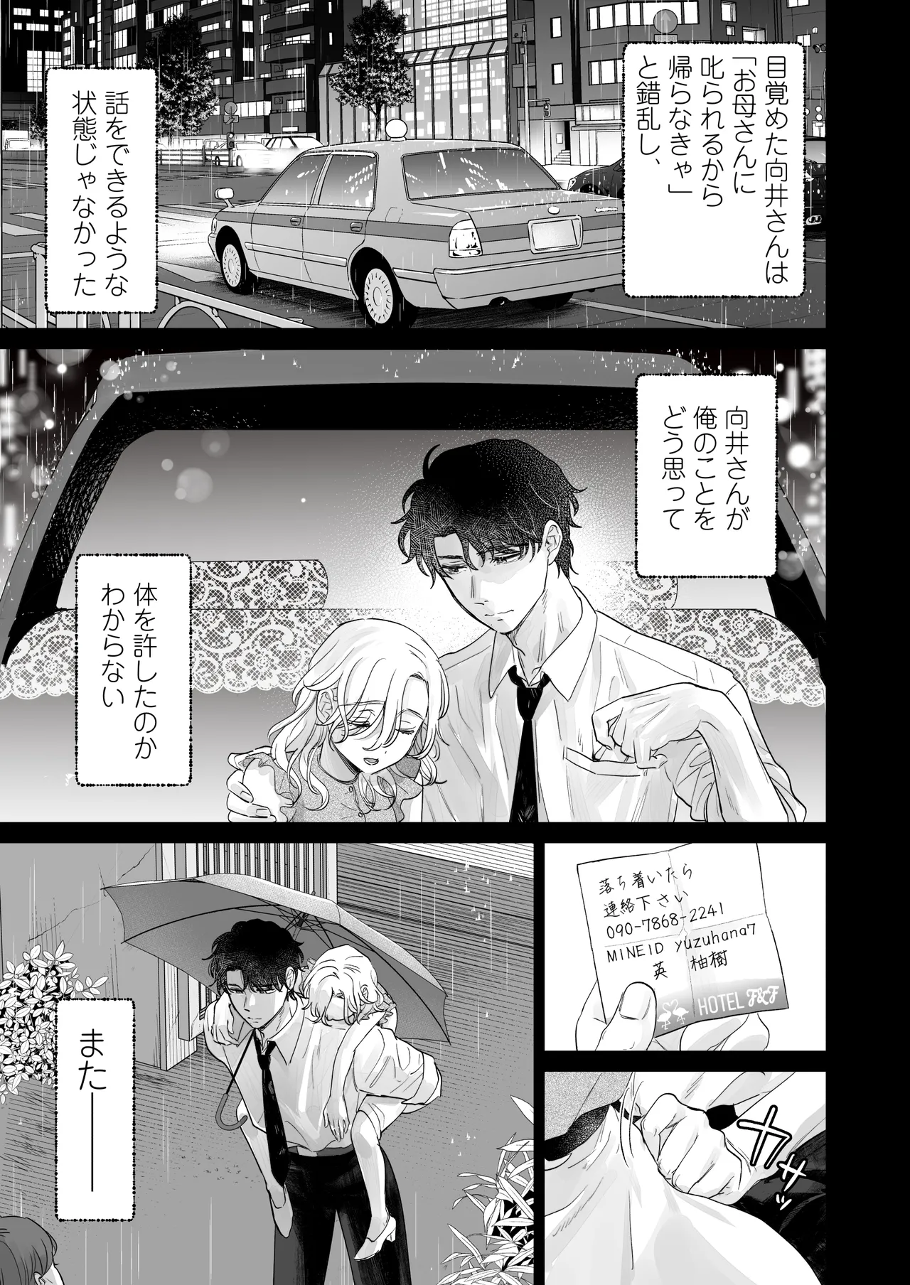 [Tentoumushi no Samba (Jouta, Nanahoshi Tento)] Ei-kun to Okki na Asoko de Torotoro Gekiai Ecchi [Digital] image number 29