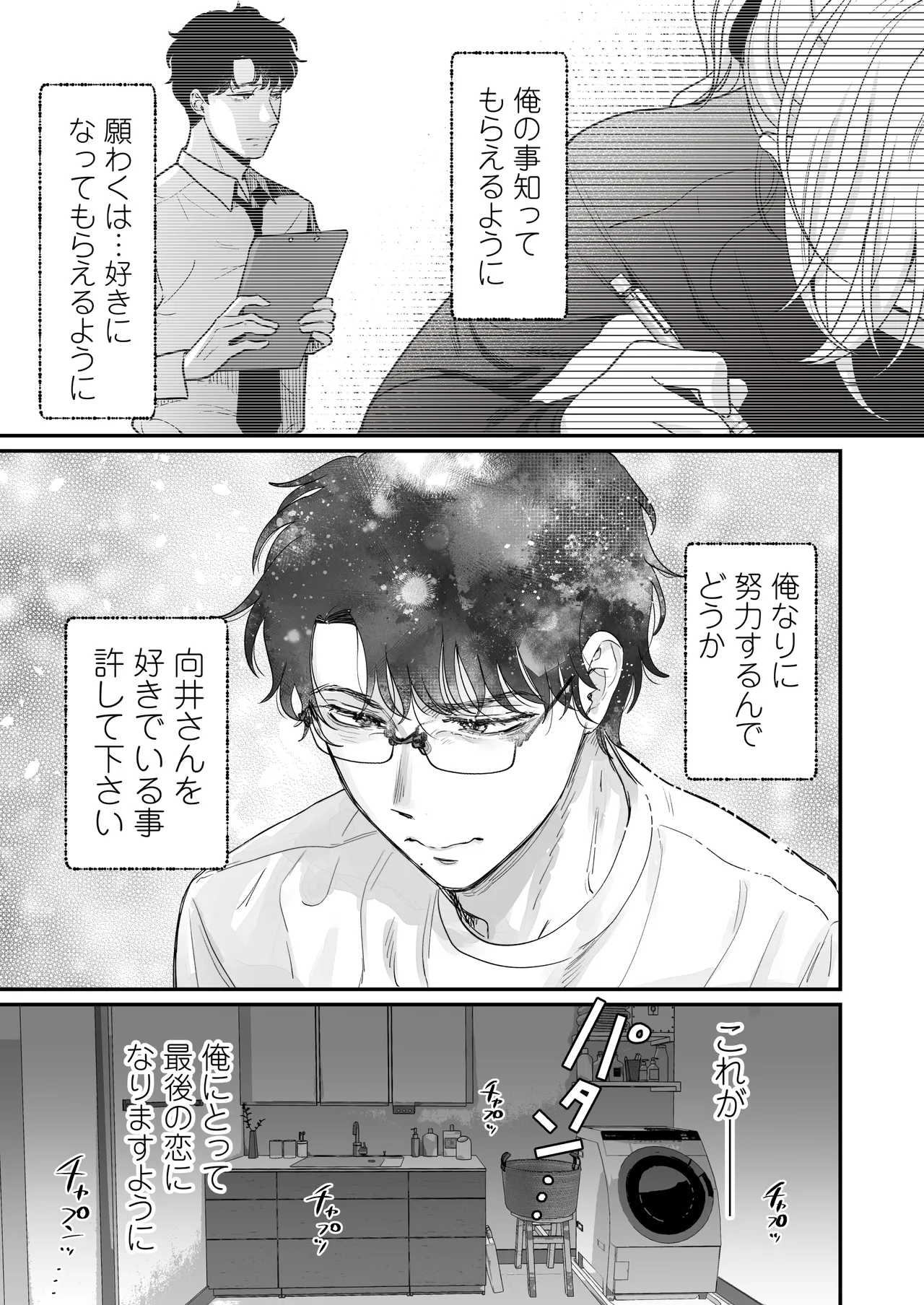 [Tentoumushi no Samba (Jouta, Nanahoshi Tento)] Ei-kun to Okki na Asoko de Torotoro Gekiai Ecchi [Digital] image number 31