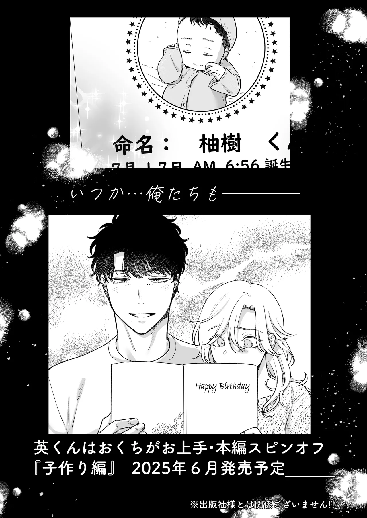 [Tentoumushi no Samba (Jouta, Nanahoshi Tento)] Ei-kun to Okki na Asoko de Torotoro Gekiai Ecchi [Digital] image number 53