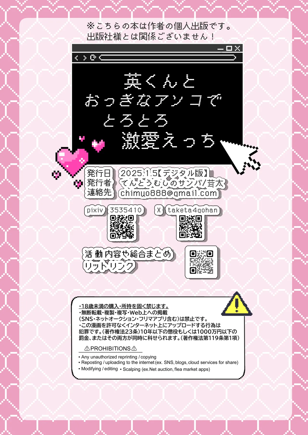 [Tentoumushi no Samba (Jouta, Nanahoshi Tento)] Ei-kun to Okki na Asoko de Torotoro Gekiai Ecchi [Digital] image number 54