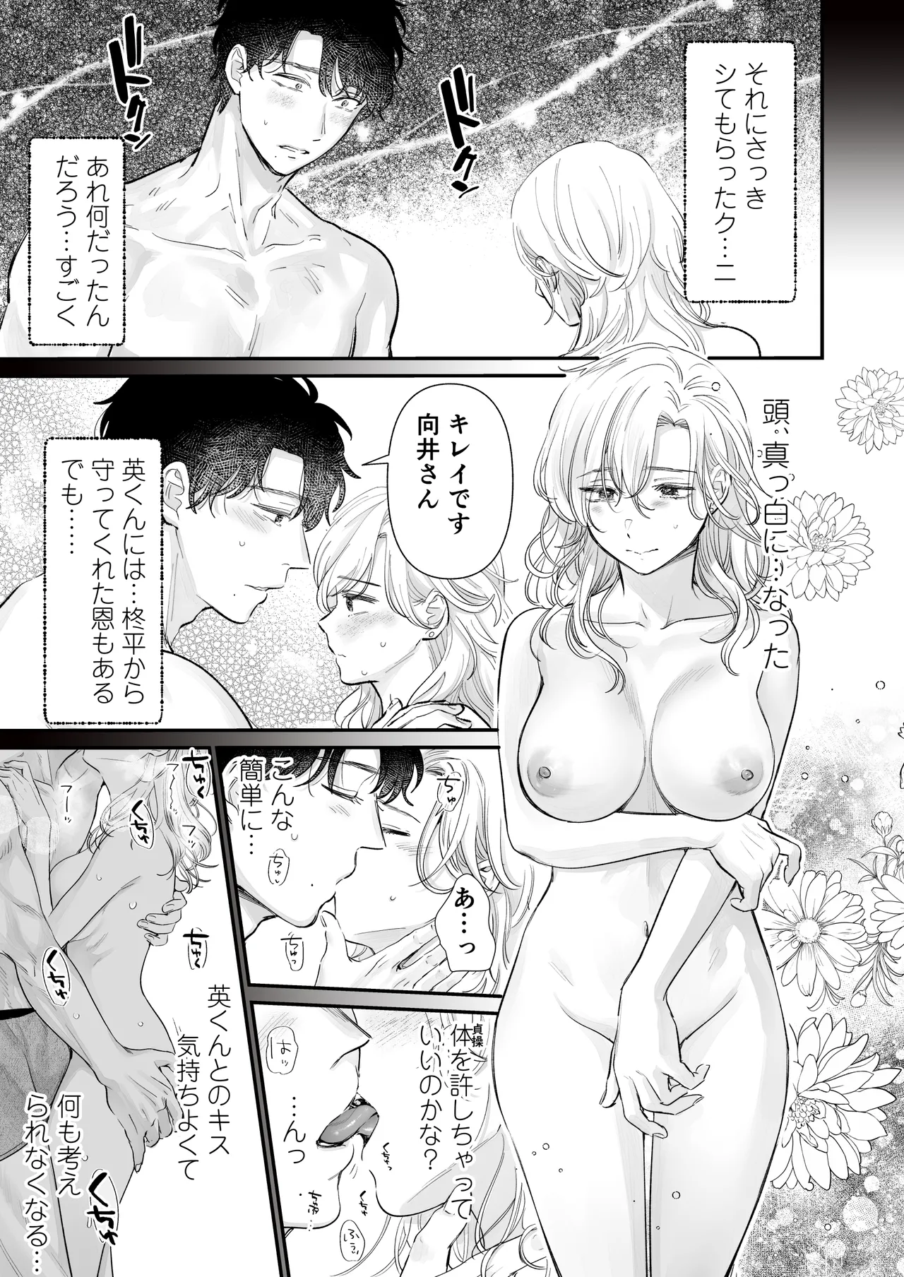 [Tentoumushi no Samba (Jouta, Nanahoshi Tento)] Ei-kun to Okki na Asoko de Torotoro Gekiai Ecchi [Digital] image number 61