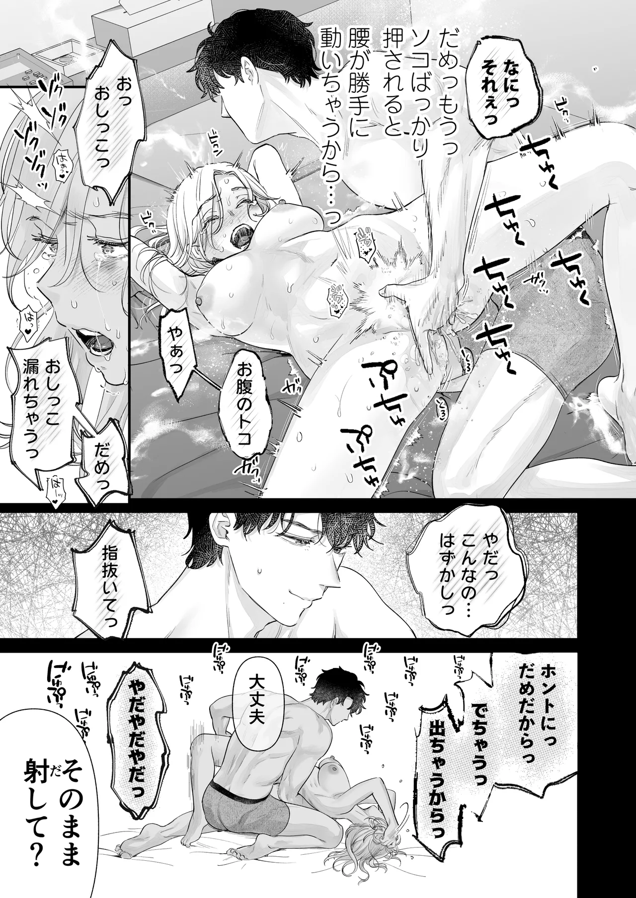 [Tentoumushi no Samba (Jouta, Nanahoshi Tento)] Ei-kun to Okki na Asoko de Torotoro Gekiai Ecchi [Digital] image number 67