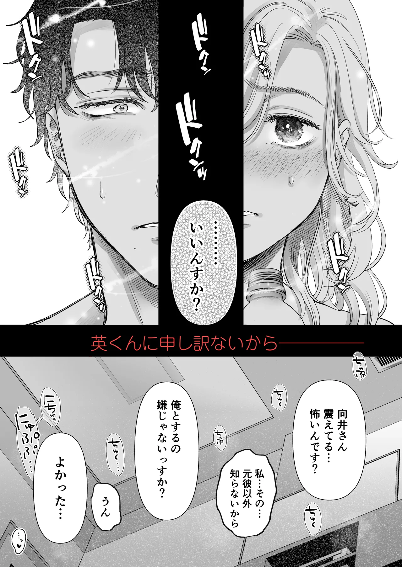 [Tentoumushi no Samba (Jouta, Nanahoshi Tento)] Ei-kun to Okki na Asoko de Torotoro Gekiai Ecchi [Digital] image number 71