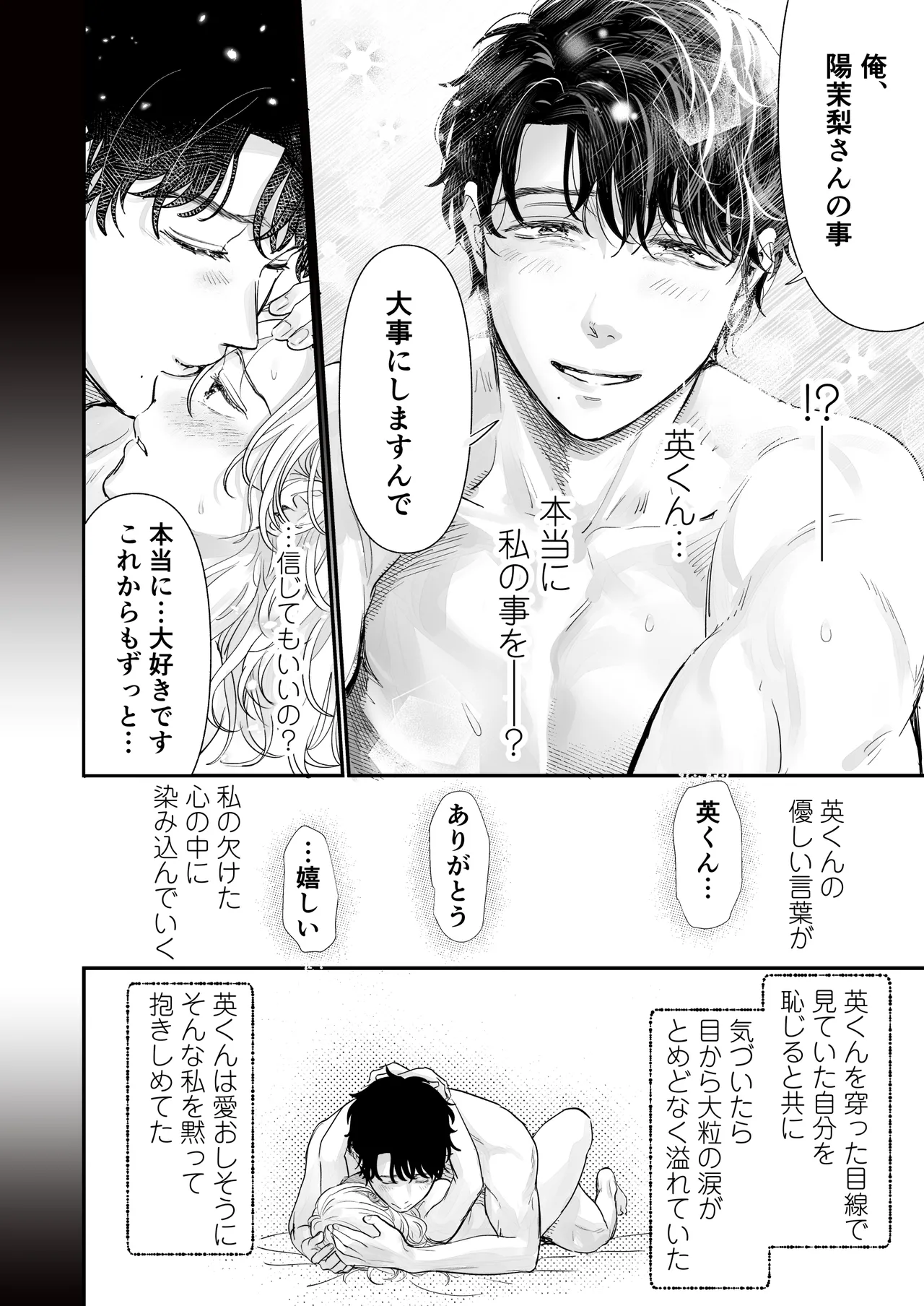 [Tentoumushi no Samba (Jouta, Nanahoshi Tento)] Ei-kun to Okki na Asoko de Torotoro Gekiai Ecchi [Digital] image number 74