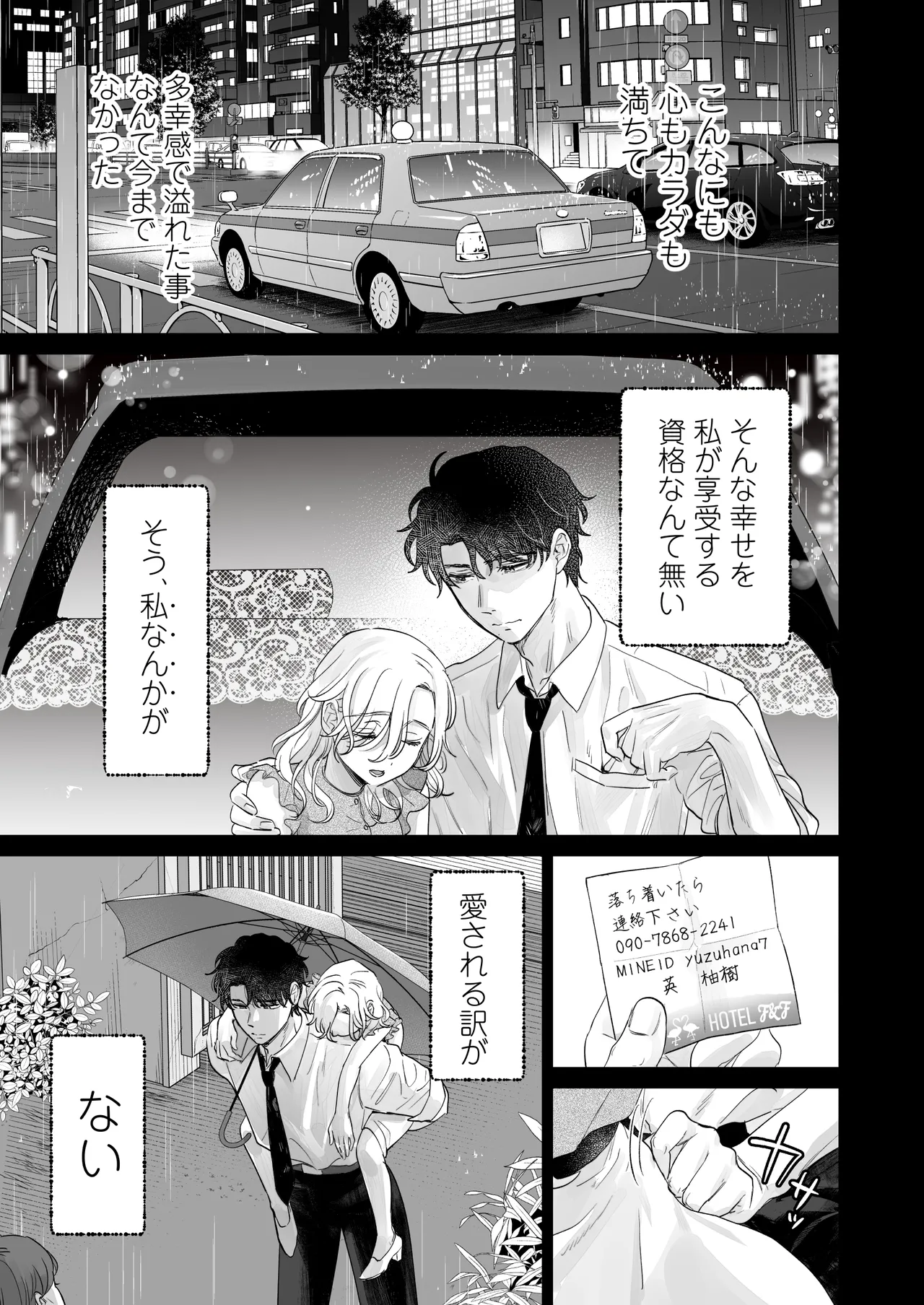 [Tentoumushi no Samba (Jouta, Nanahoshi Tento)] Ei-kun to Okki na Asoko de Torotoro Gekiai Ecchi [Digital] image number 79