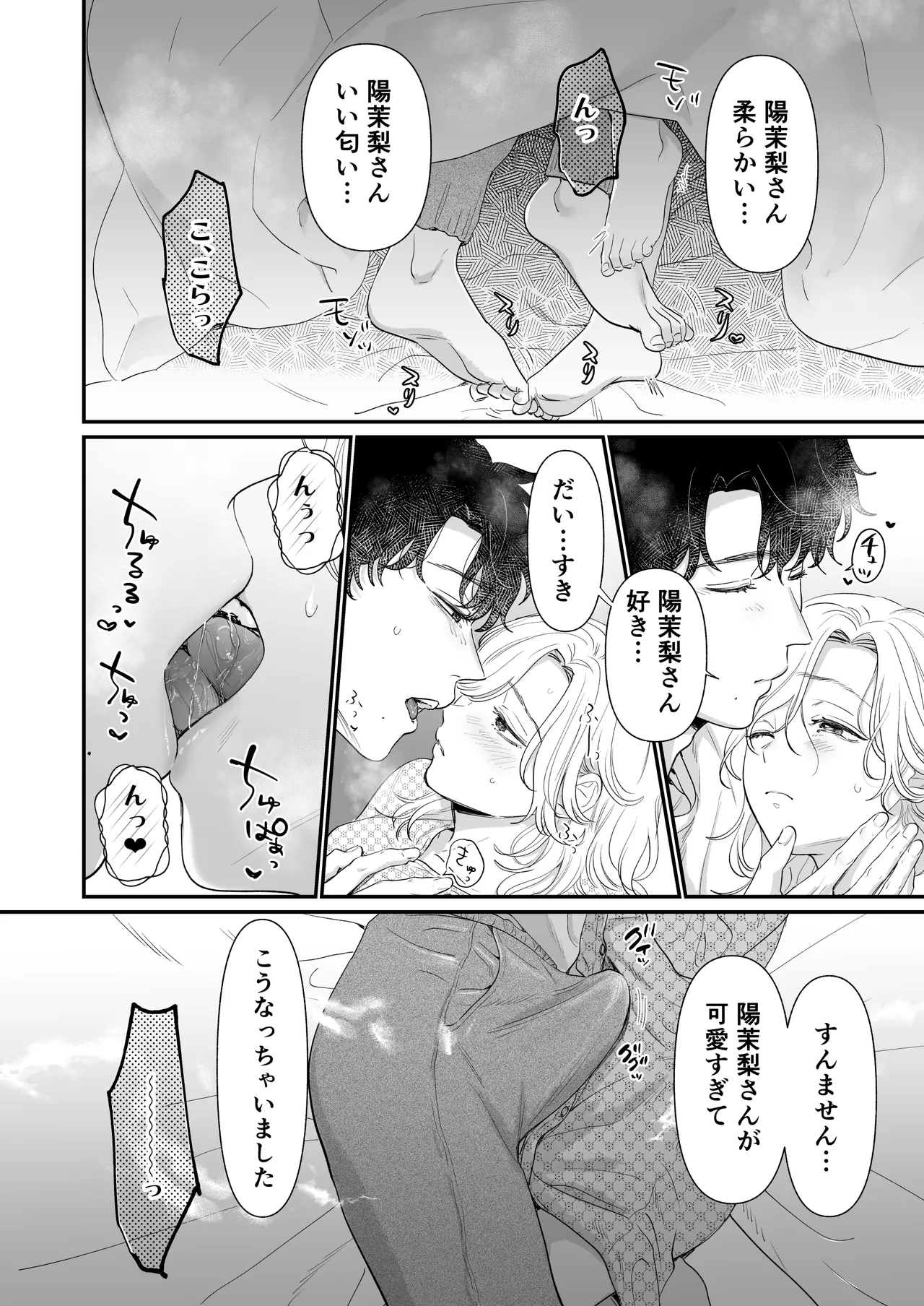 [Tentoumushi no Samba (Jouta, Nanahoshi Tento)] Ei-kun to Okki na Asoko de Torotoro Gekiai Ecchi [Digital] image number 84