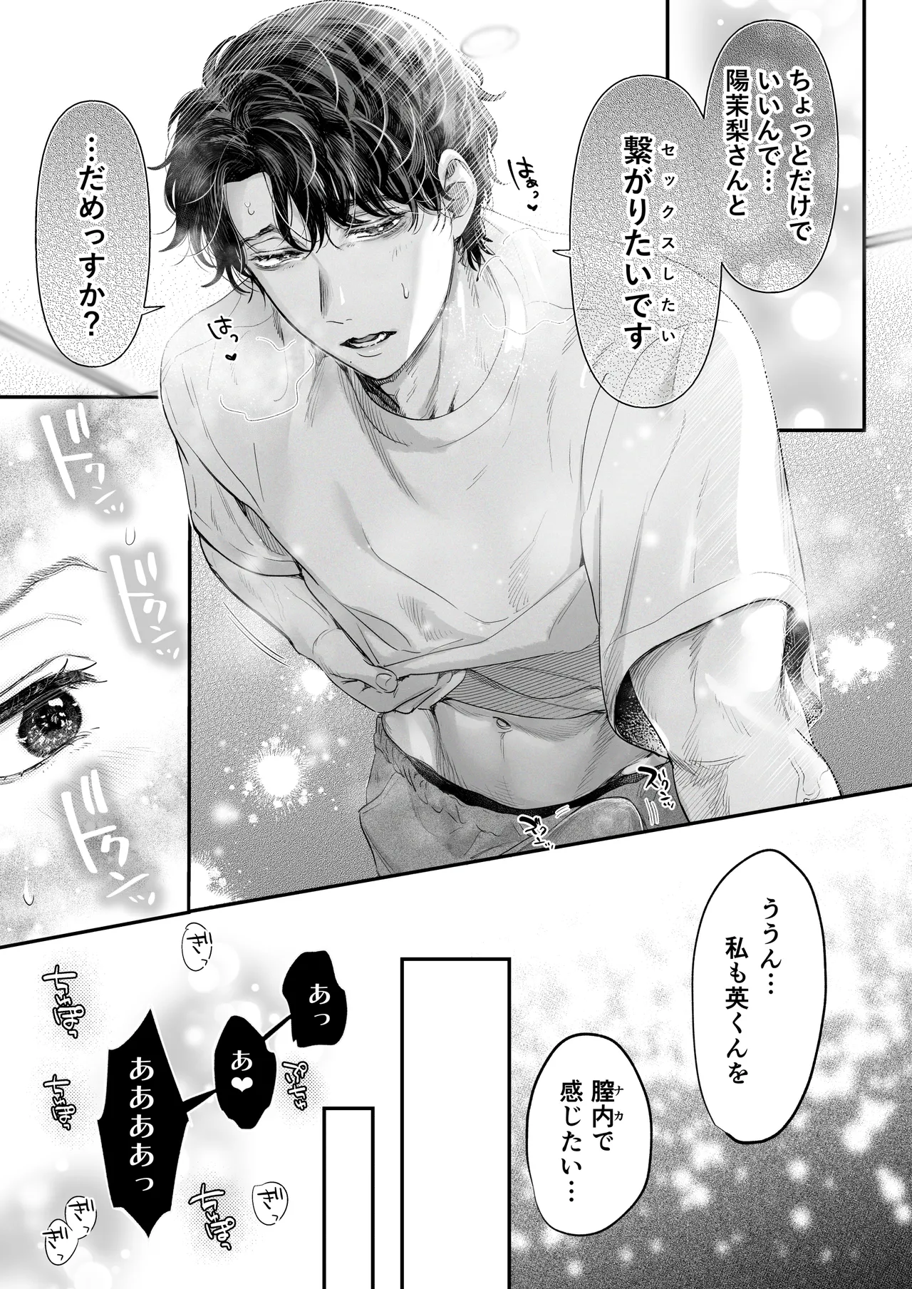 [Tentoumushi no Samba (Jouta, Nanahoshi Tento)] Ei-kun to Okki na Asoko de Torotoro Gekiai Ecchi [Digital] image number 85