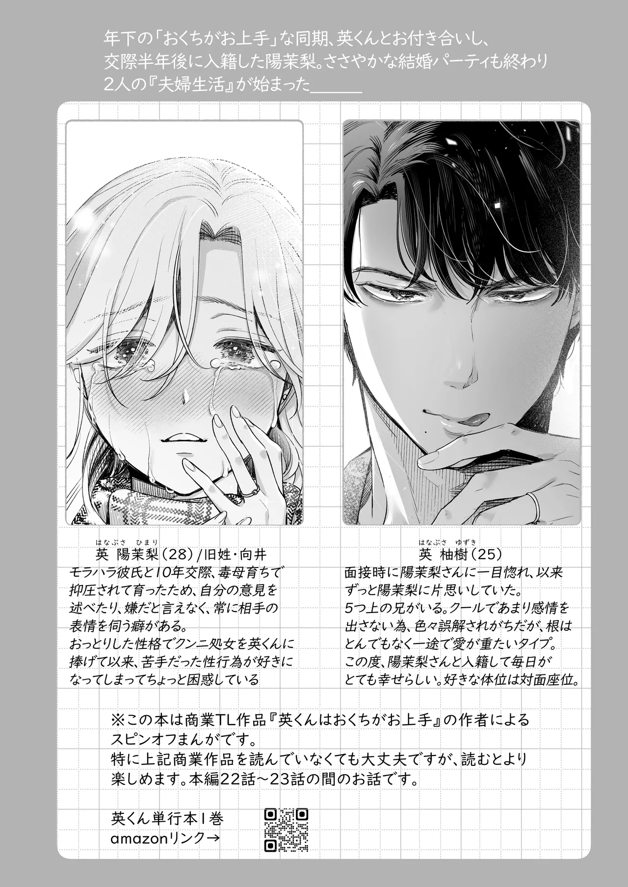 [Tentoumushi no Samba (Jouta, Nanahoshi Tento)] Ei-kun to Haramu Made Dekiai Kozukuri Kiroku [Digital] image number 4