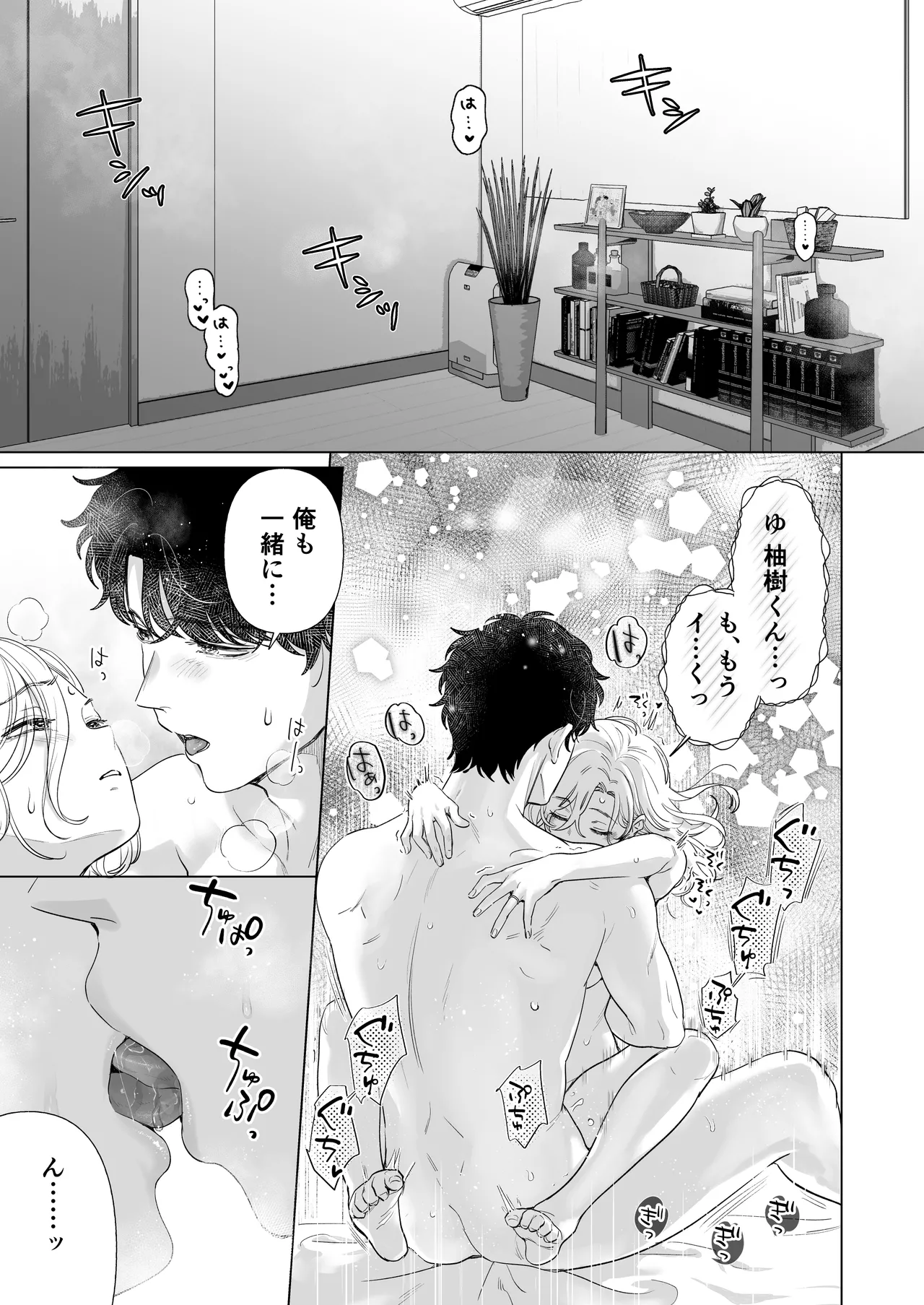 [Tentoumushi no Samba (Jouta, Nanahoshi Tento)] Ei-kun to Haramu Made Dekiai Kozukuri Kiroku [Digital] image number 5