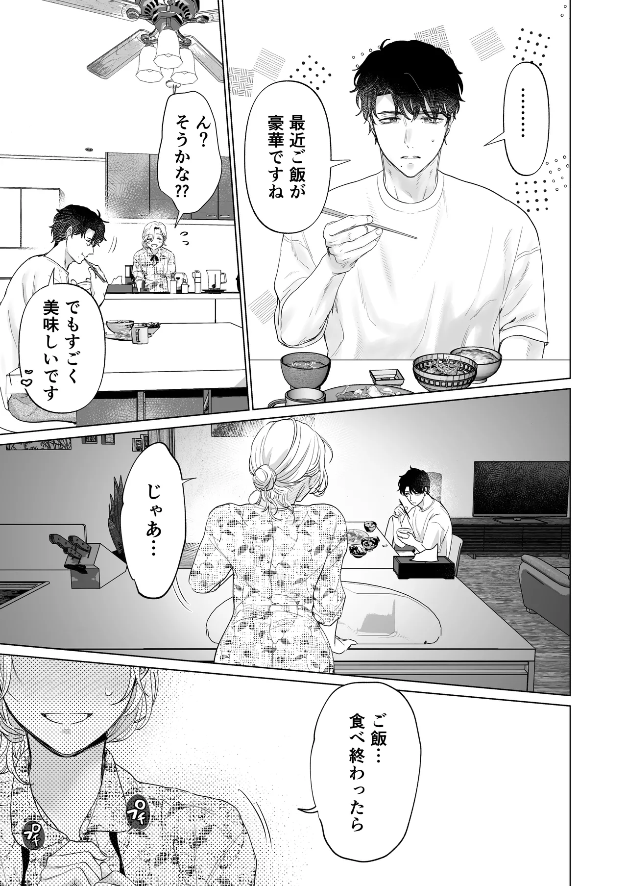 [Tentoumushi no Samba (Jouta, Nanahoshi Tento)] Ei-kun to Haramu Made Dekiai Kozukuri Kiroku [Digital] image number 23