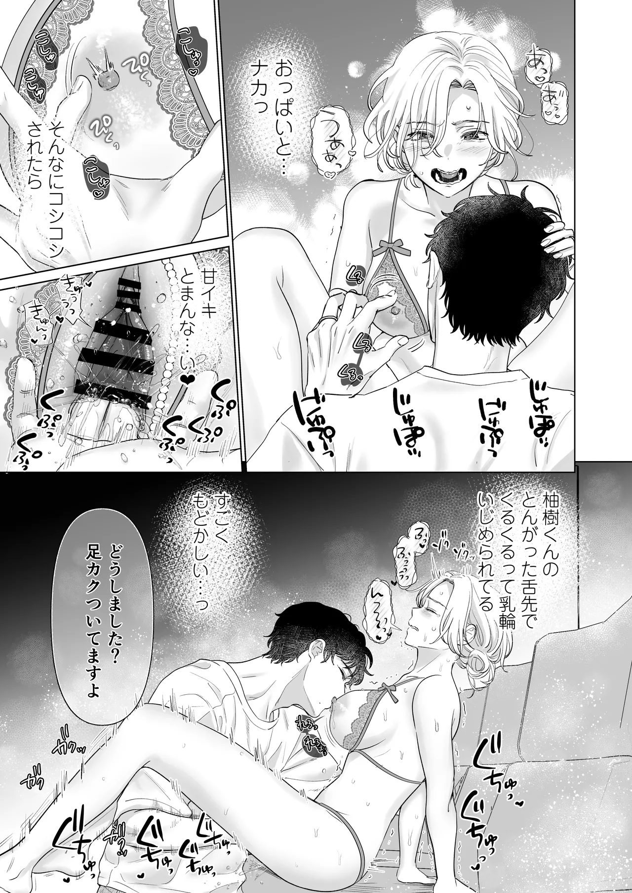 [Tentoumushi no Samba (Jouta, Nanahoshi Tento)] Ei-kun to Haramu Made Dekiai Kozukuri Kiroku [Digital] image number 27