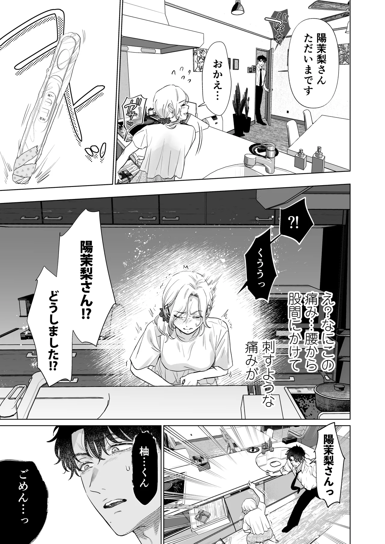 [Tentoumushi no Samba (Jouta, Nanahoshi Tento)] Ei-kun to Haramu Made Dekiai Kozukuri Kiroku [Digital] image number 43