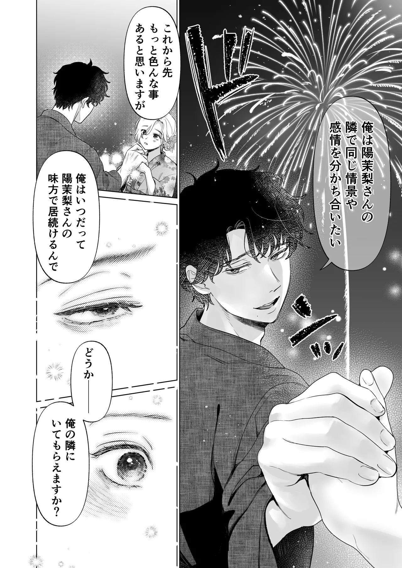 [Tentoumushi no Samba (Jouta, Nanahoshi Tento)] Ei-kun to Haramu Made Dekiai Kozukuri Kiroku [Digital] image number 56