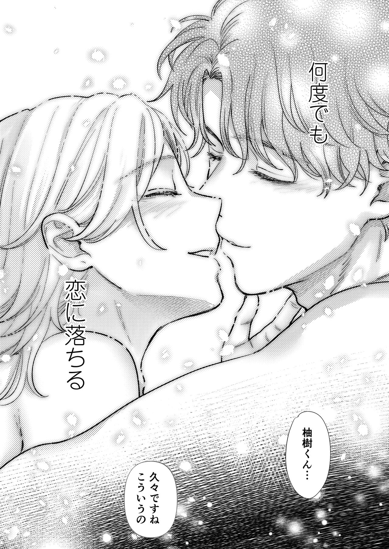 [Tentoumushi no Samba (Jouta, Nanahoshi Tento)] Ei-kun to Haramu Made Dekiai Kozukuri Kiroku [Digital] image number 58