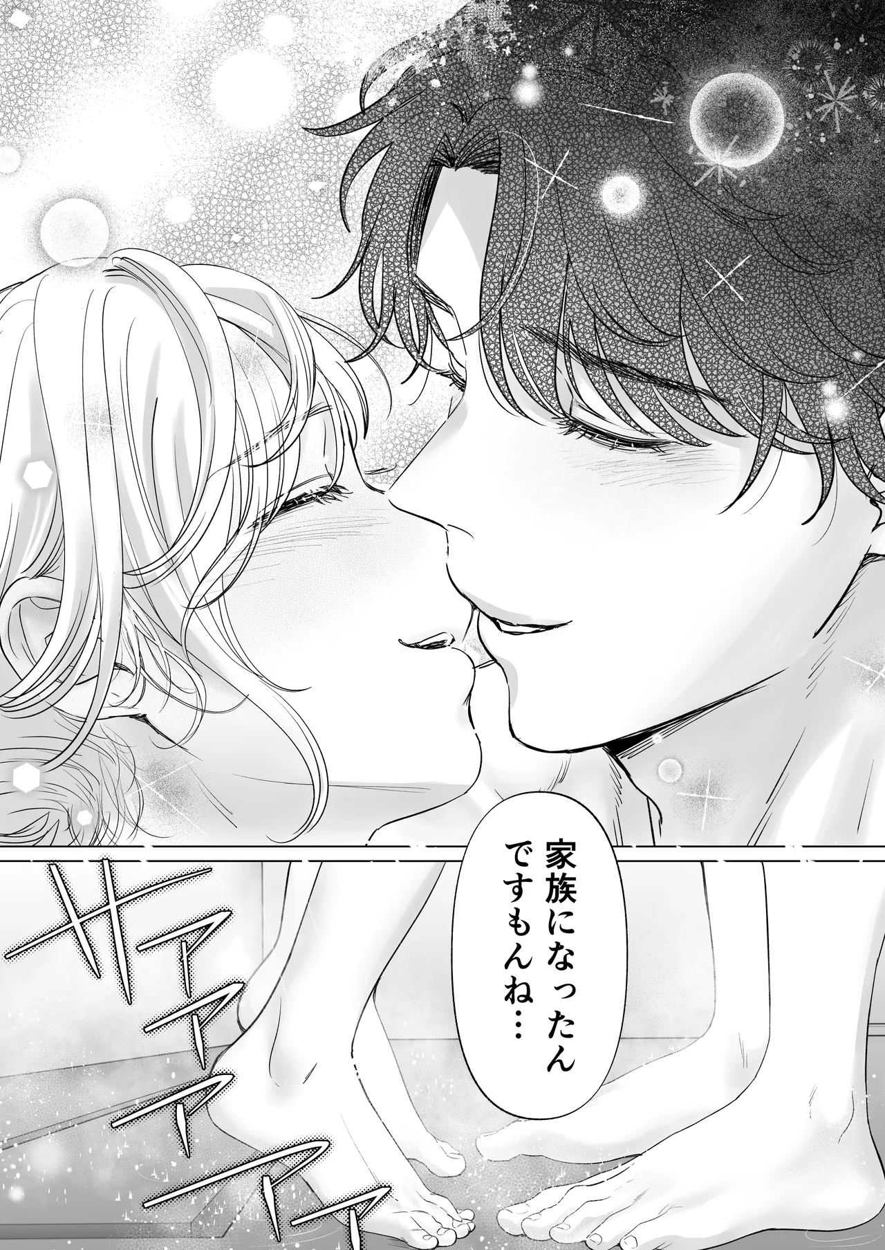 [Tentoumushi no Samba (Jouta, Nanahoshi Tento)] Ei-kun to Haramu Made Dekiai Kozukuri Kiroku [Digital] image number 73