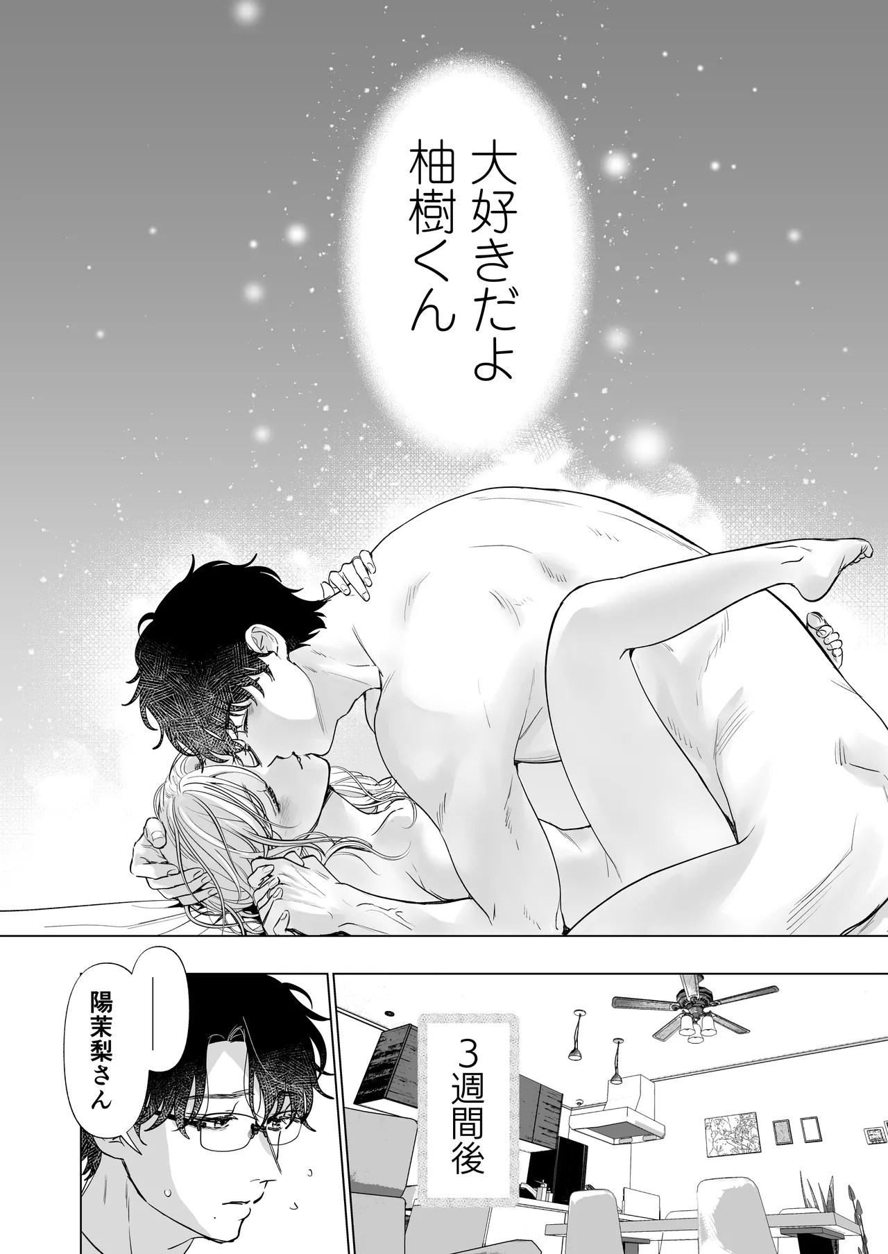 [Tentoumushi no Samba (Jouta, Nanahoshi Tento)] Ei-kun to Haramu Made Dekiai Kozukuri Kiroku [Digital] image number 80