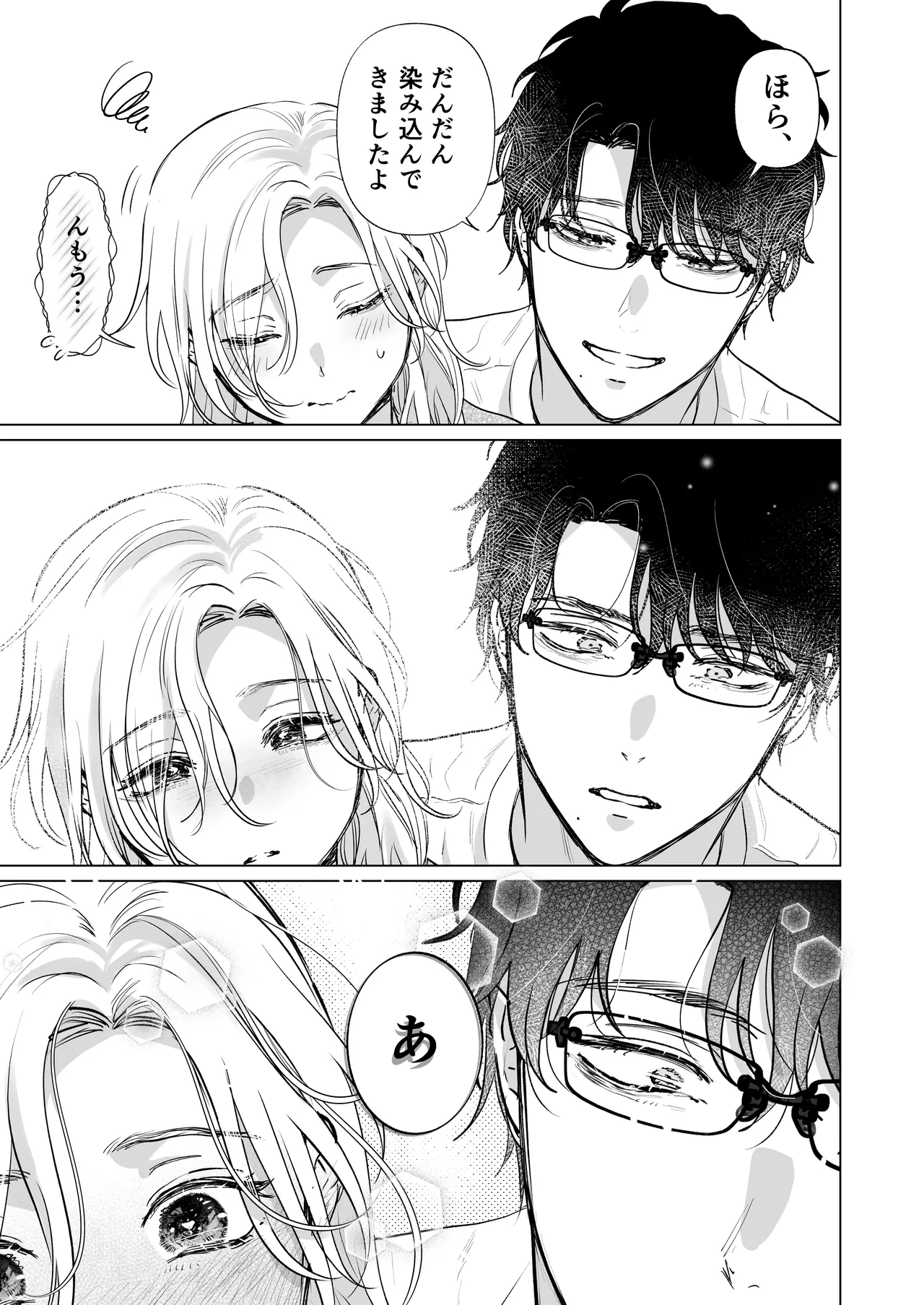 [Tentoumushi no Samba (Jouta, Nanahoshi Tento)] Ei-kun to Haramu Made Dekiai Kozukuri Kiroku [Digital] image number 83