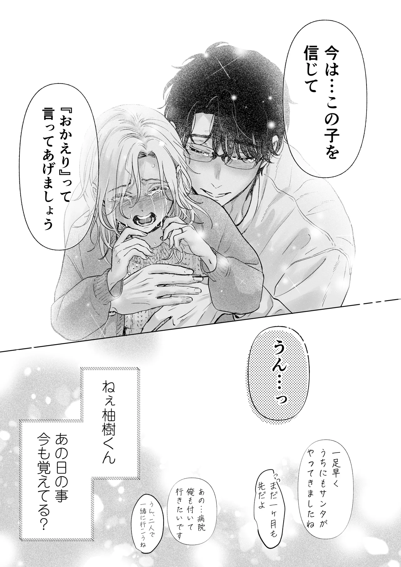 [Tentoumushi no Samba (Jouta, Nanahoshi Tento)] Ei-kun to Haramu Made Dekiai Kozukuri Kiroku [Digital] image number 85