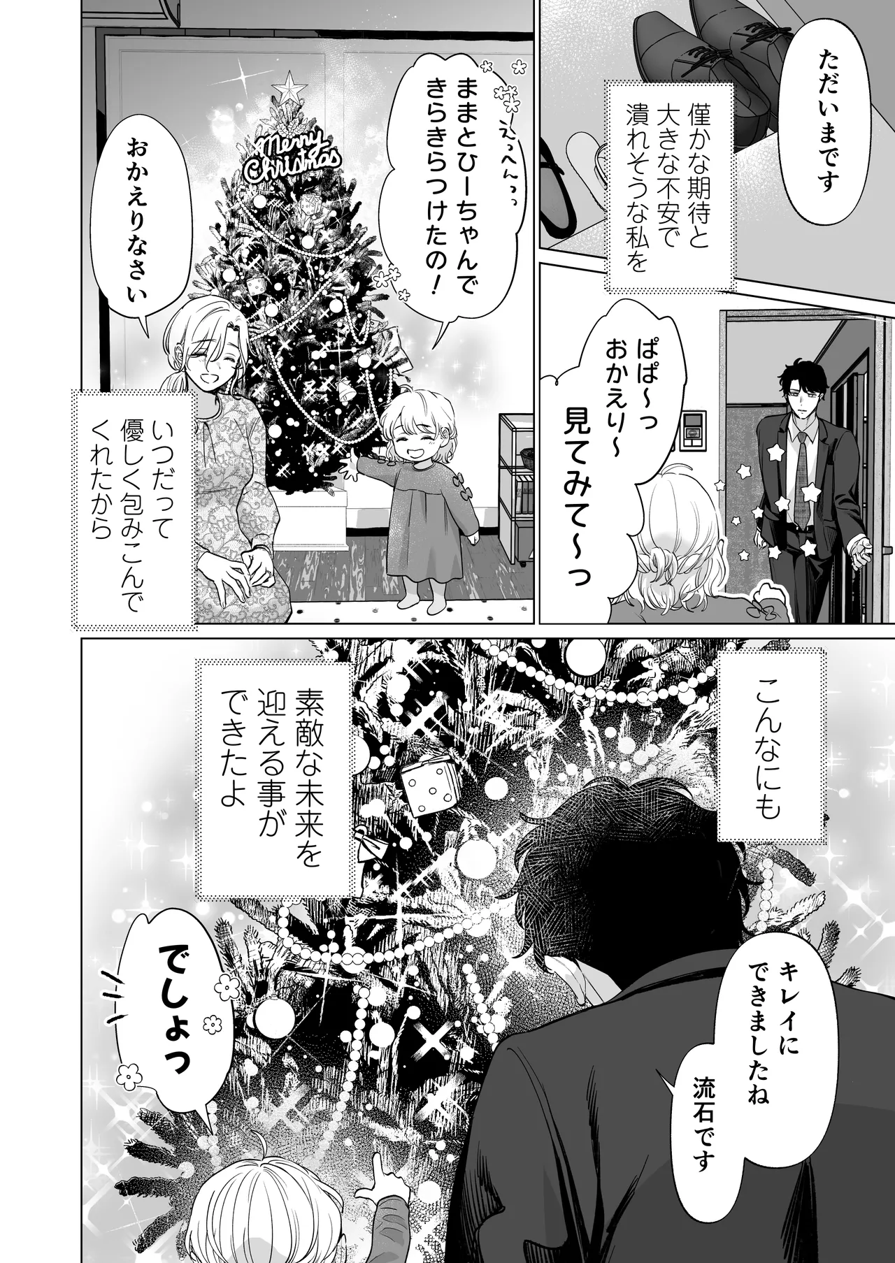 [Tentoumushi no Samba (Jouta, Nanahoshi Tento)] Ei-kun to Haramu Made Dekiai Kozukuri Kiroku [Digital] image number 86