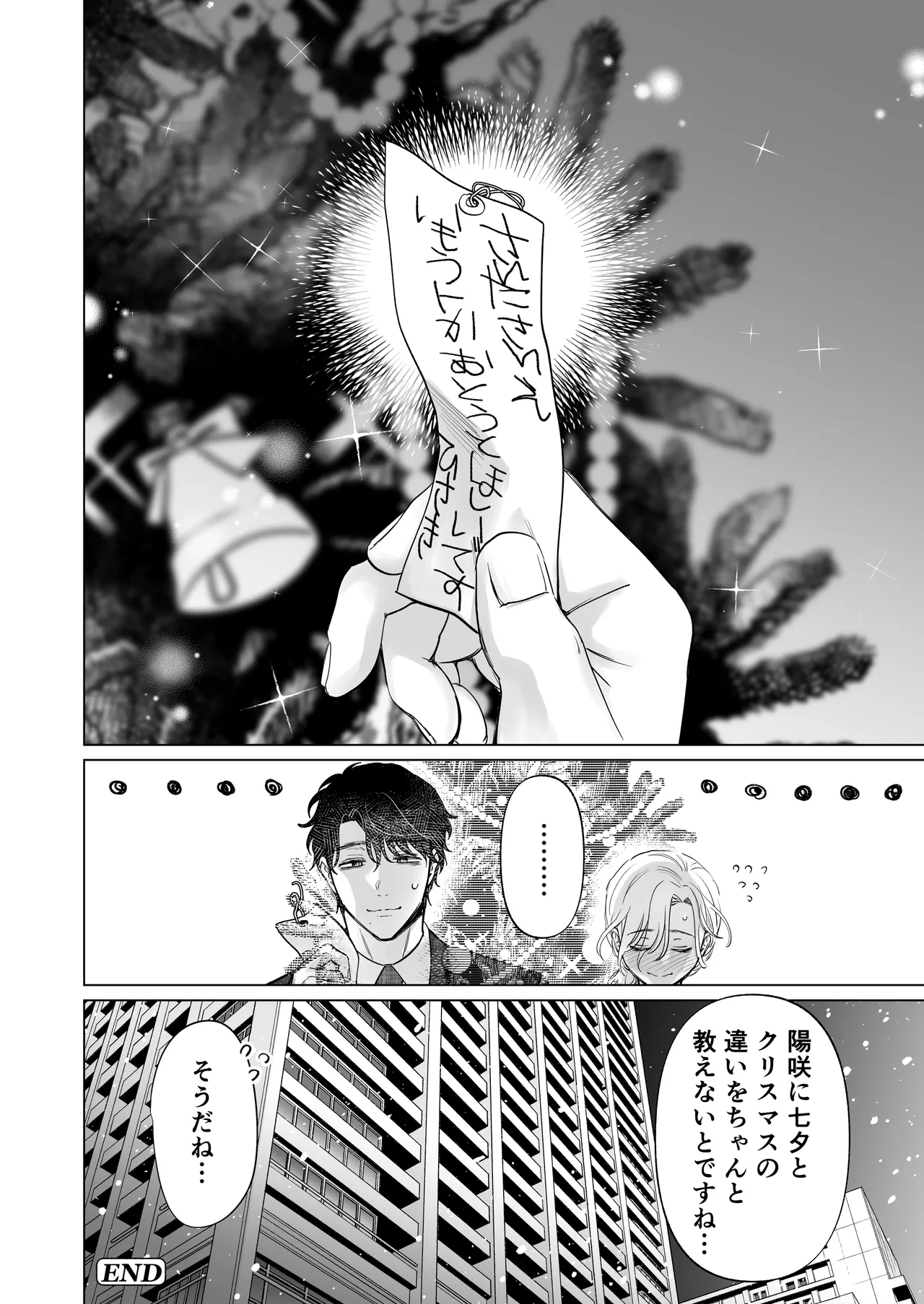 [Tentoumushi no Samba (Jouta, Nanahoshi Tento)] Ei-kun to Haramu Made Dekiai Kozukuri Kiroku [Digital] image number 88