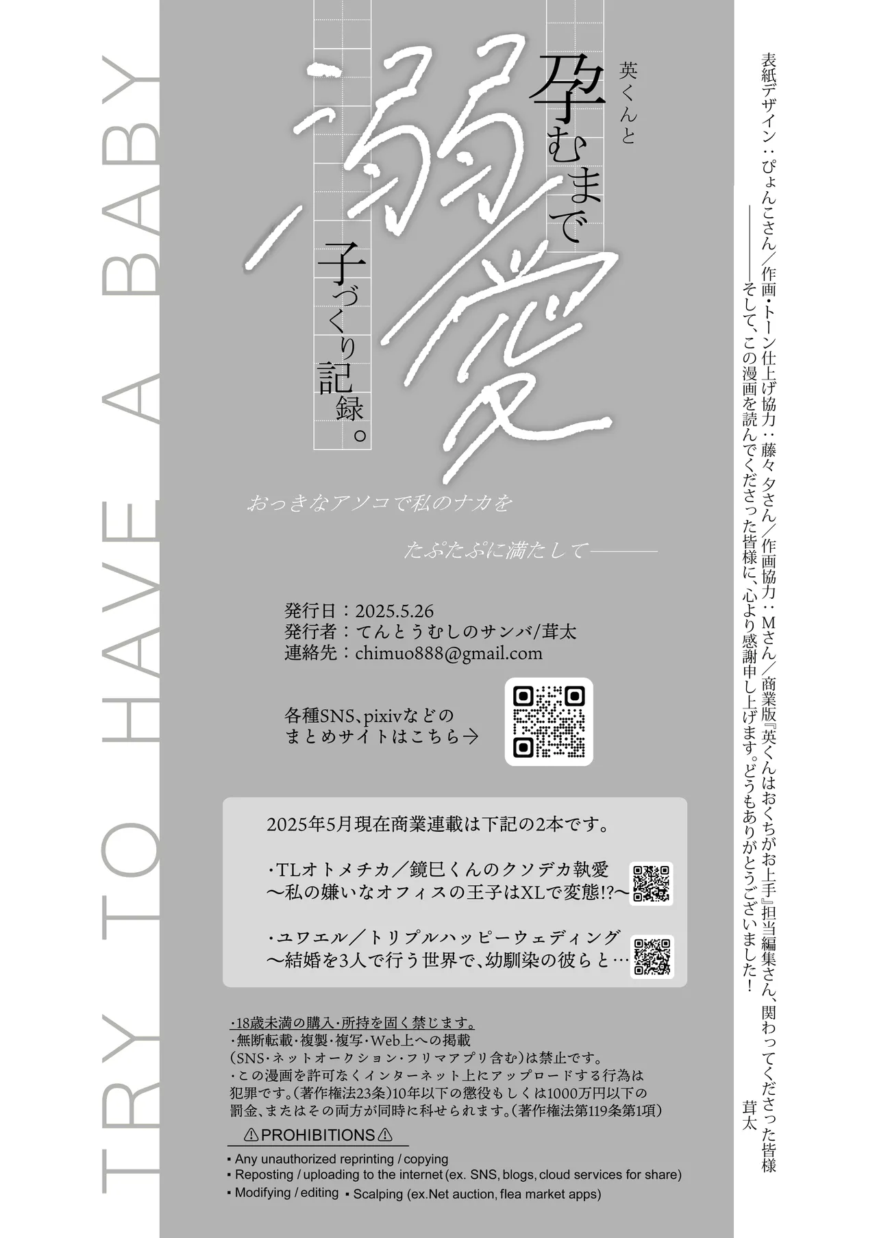 [Tentoumushi no Samba (Jouta, Nanahoshi Tento)] Ei-kun to Haramu Made Dekiai Kozukuri Kiroku [Digital] image number 90