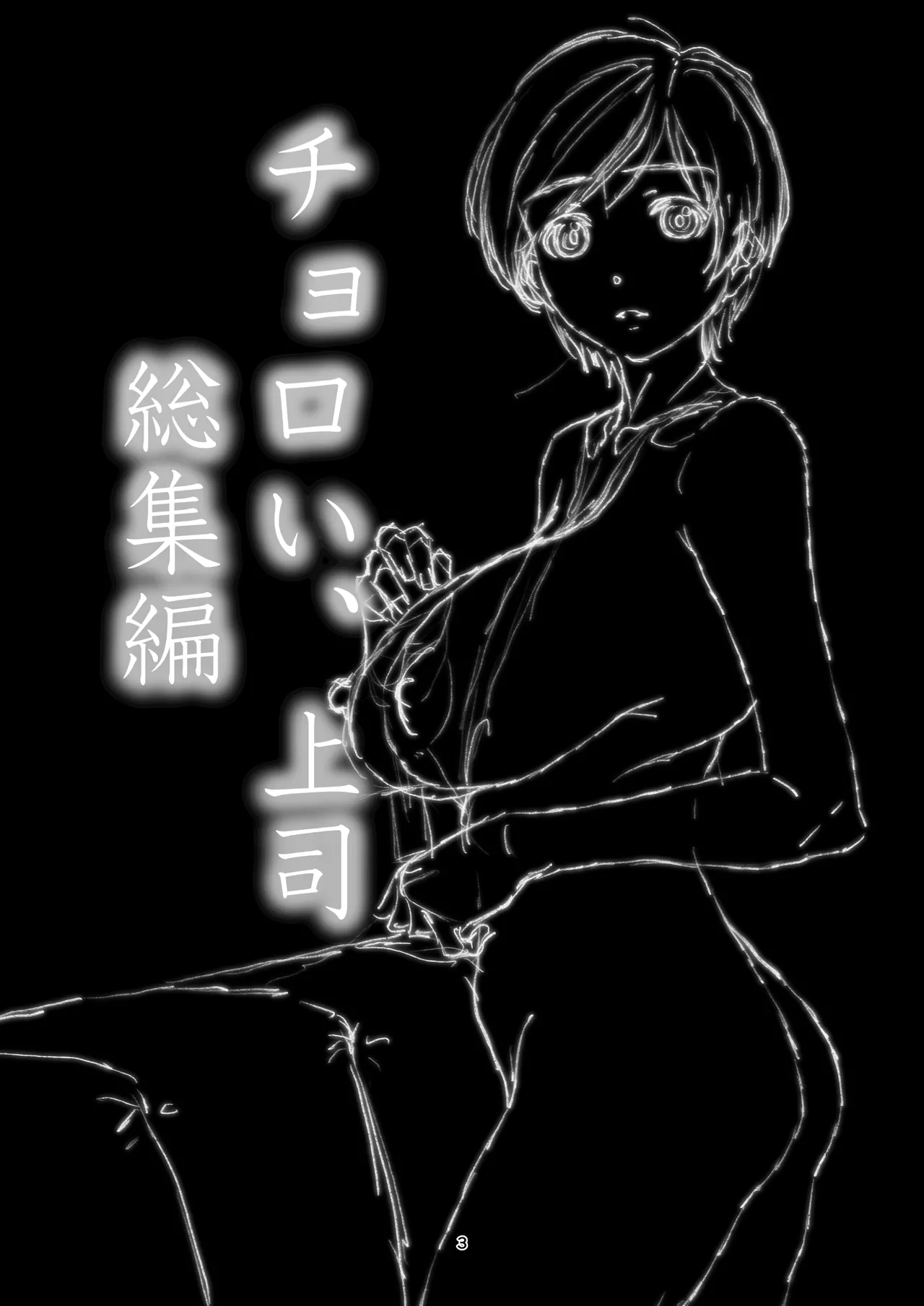 [Studio N.BALL (Haritama Hiroki)] Choroi, Joushi Soushuuhen [Digital] image number 3