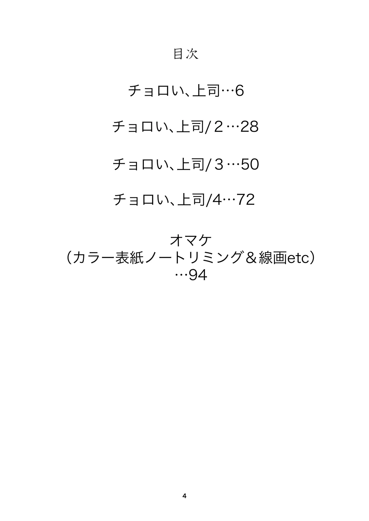 [Studio N.BALL (Haritama Hiroki)] Choroi, Joushi Soushuuhen [Digital] image number 4