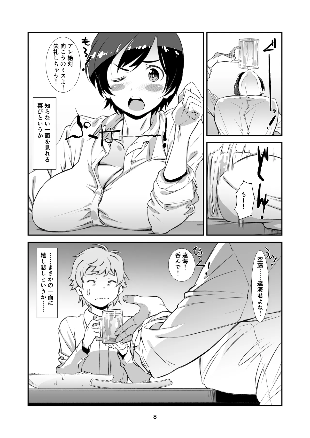 [Studio N.BALL (Haritama Hiroki)] Choroi, Joushi Soushuuhen [Digital] image number 8