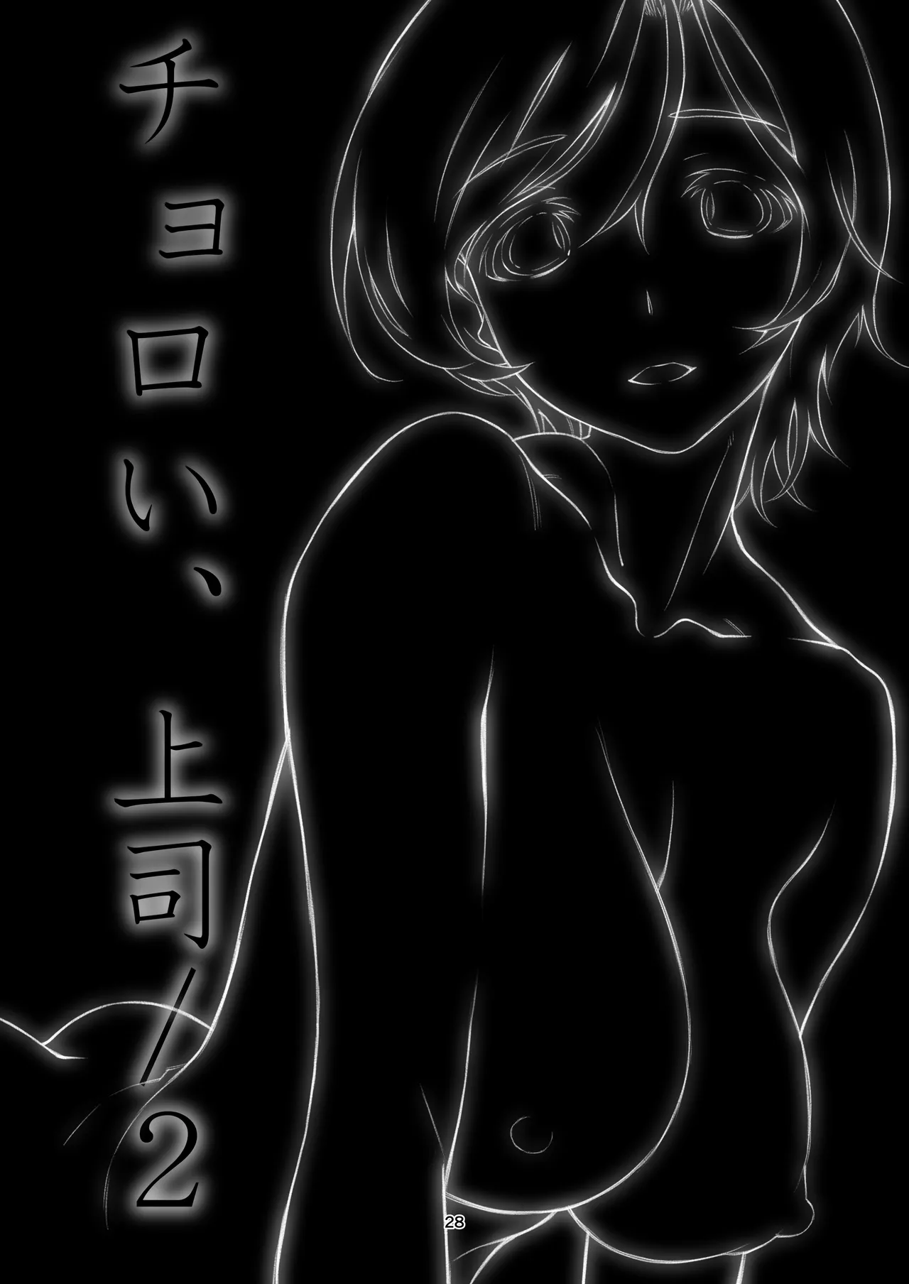 [Studio N.BALL (Haritama Hiroki)] Choroi, Joushi Soushuuhen [Digital] image number 28