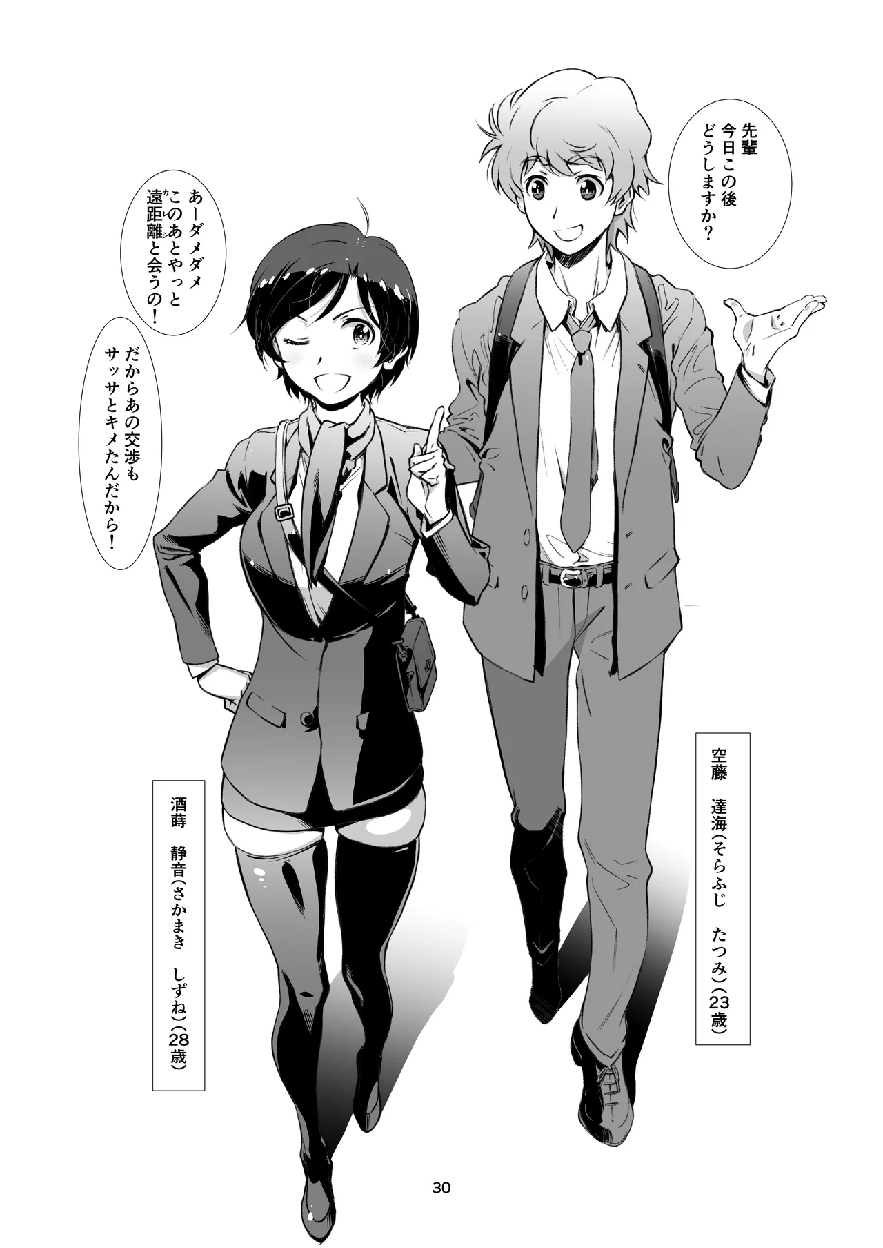 [Studio N.BALL (Haritama Hiroki)] Choroi, Joushi Soushuuhen [Digital] image number 30