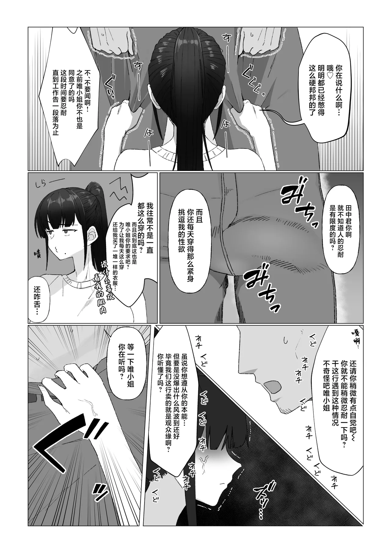 [Misaki (Mochioji)] Nin ki Seiso-kei Joyuu no Ura no Kao wa Chou Sex Suki! Tabou de Osaerareta Seiyoku ga Bakuhatsu shite Kyokon Manager to Gakuya de H shichau Hanashi [Chinese] 画像番号 5