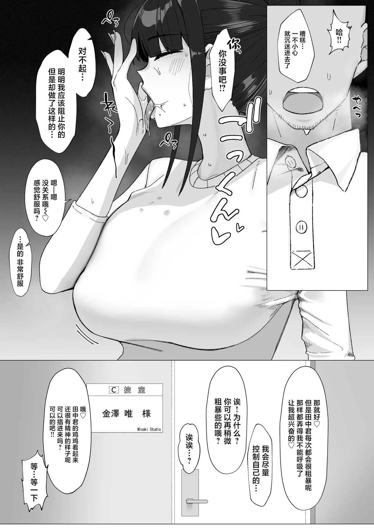 [Misaki (Mochioji)] Nin ki Seiso-kei Joyuu no Ura no Kao wa Chou Sex Suki! Tabou de Osaerareta Seiyoku ga Bakuhatsu shite Kyokon Manager to Gakuya de H shichau Hanashi [Chinese] 画像番号 12