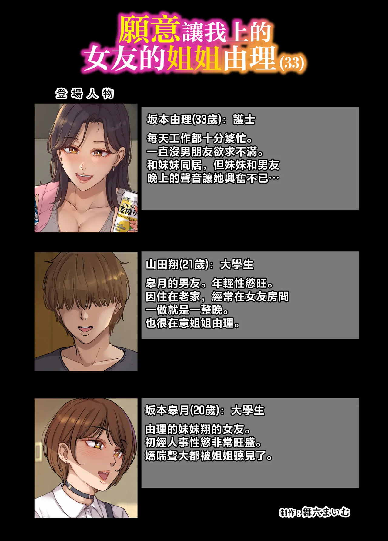 [Maimu-Maimu] Yarasete Kureru Kanojo no Ane Yuri (33) | 願意讓我上的女友的姐姐由理（33） [Chinese] 图片编号 2